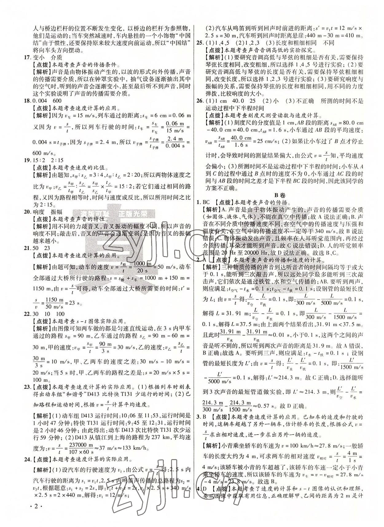 2022年初中畢業(yè)升學(xué)真題詳解八年級物理上冊教科版 第2頁