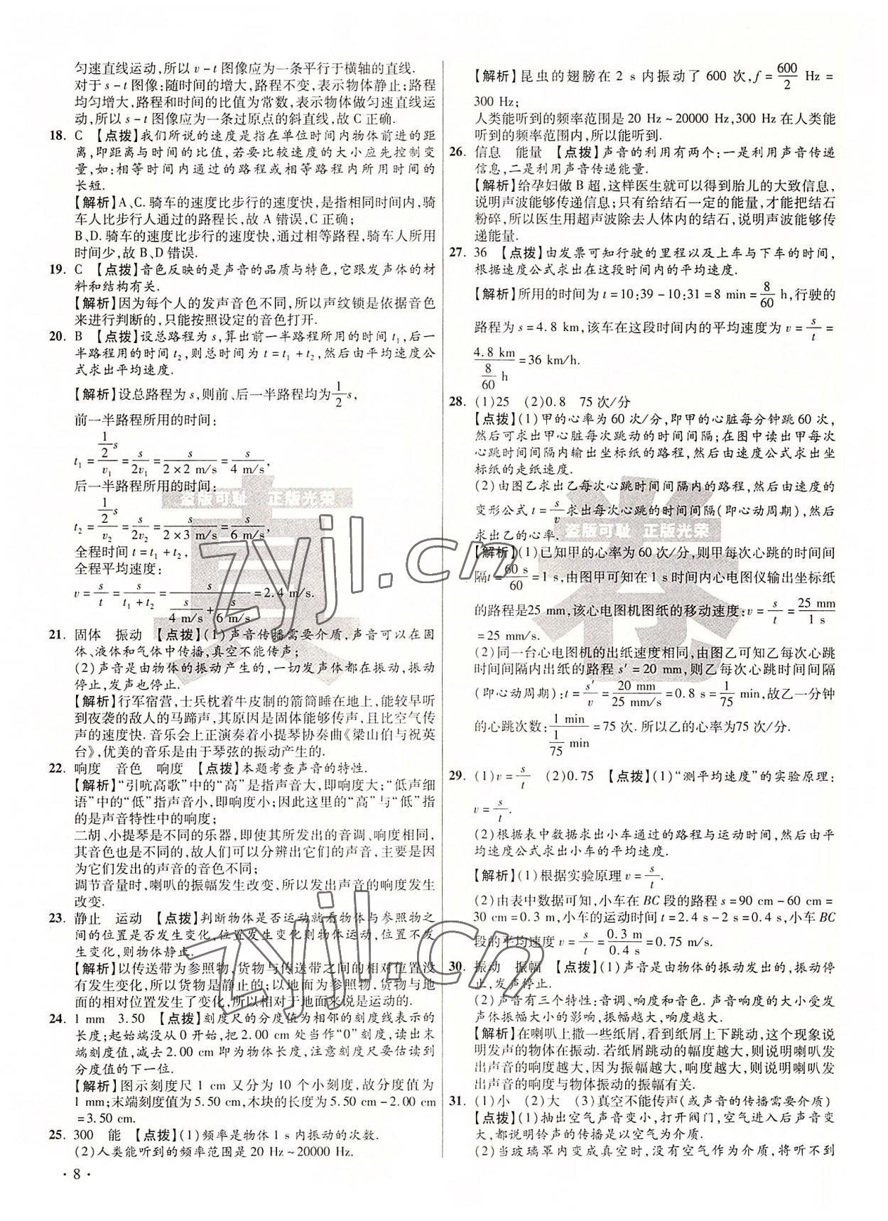 2022年初中畢業(yè)升學(xué)真題詳解八年級物理上冊教科版 第8頁