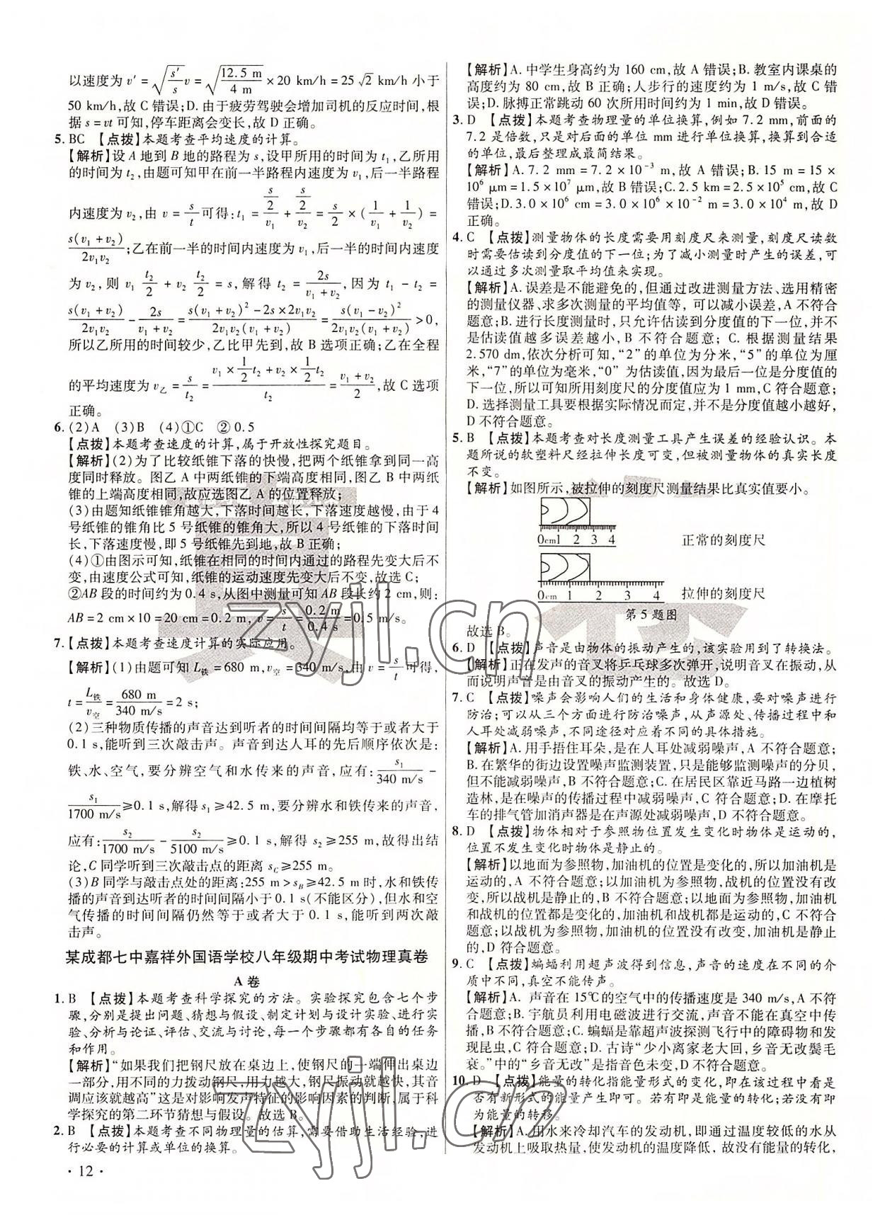 2022年初中畢業(yè)升學真題詳解八年級物理上冊教科版 第12頁