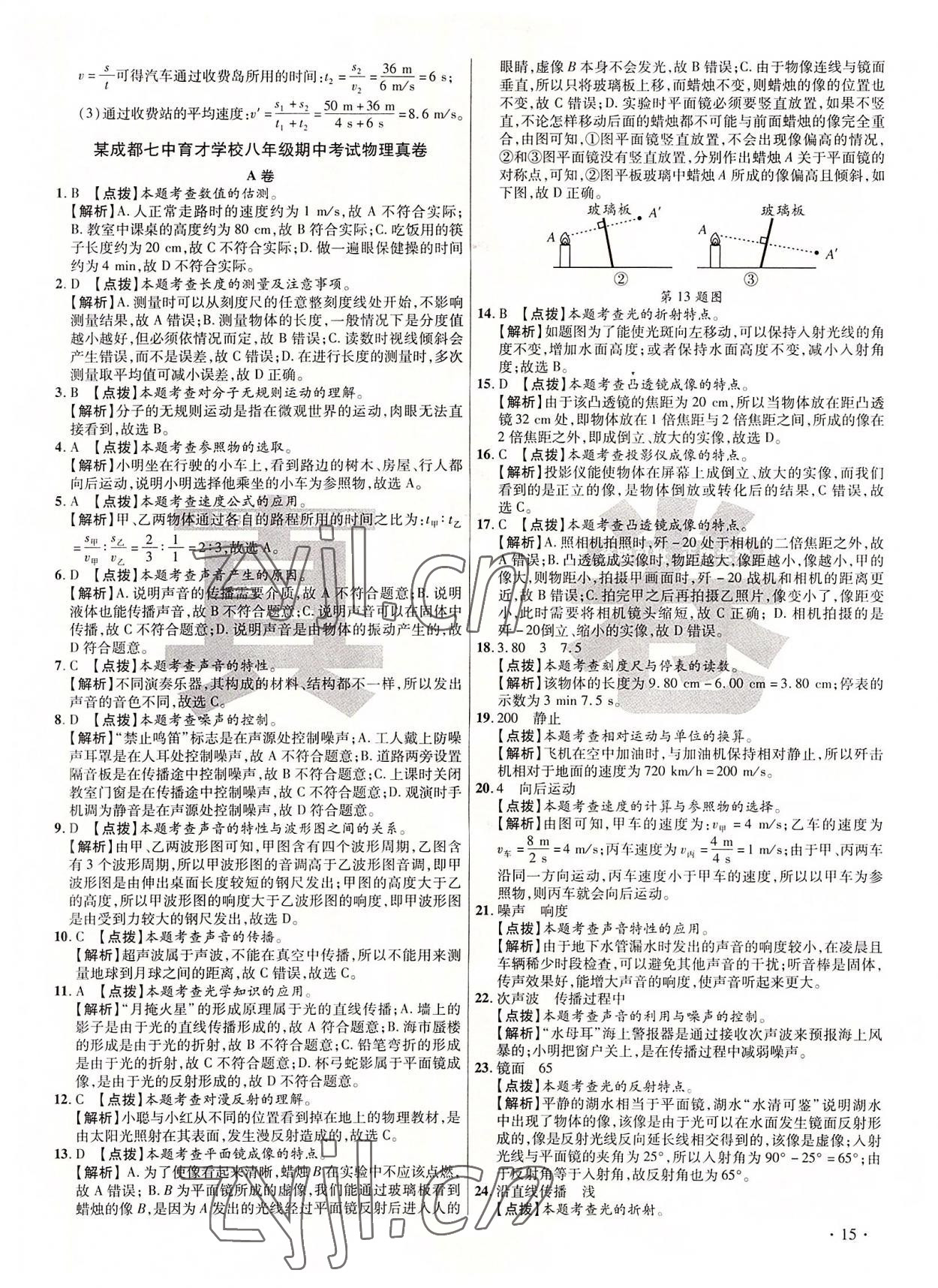 2022年初中畢業(yè)升學(xué)真題詳解八年級物理上冊教科版 第15頁