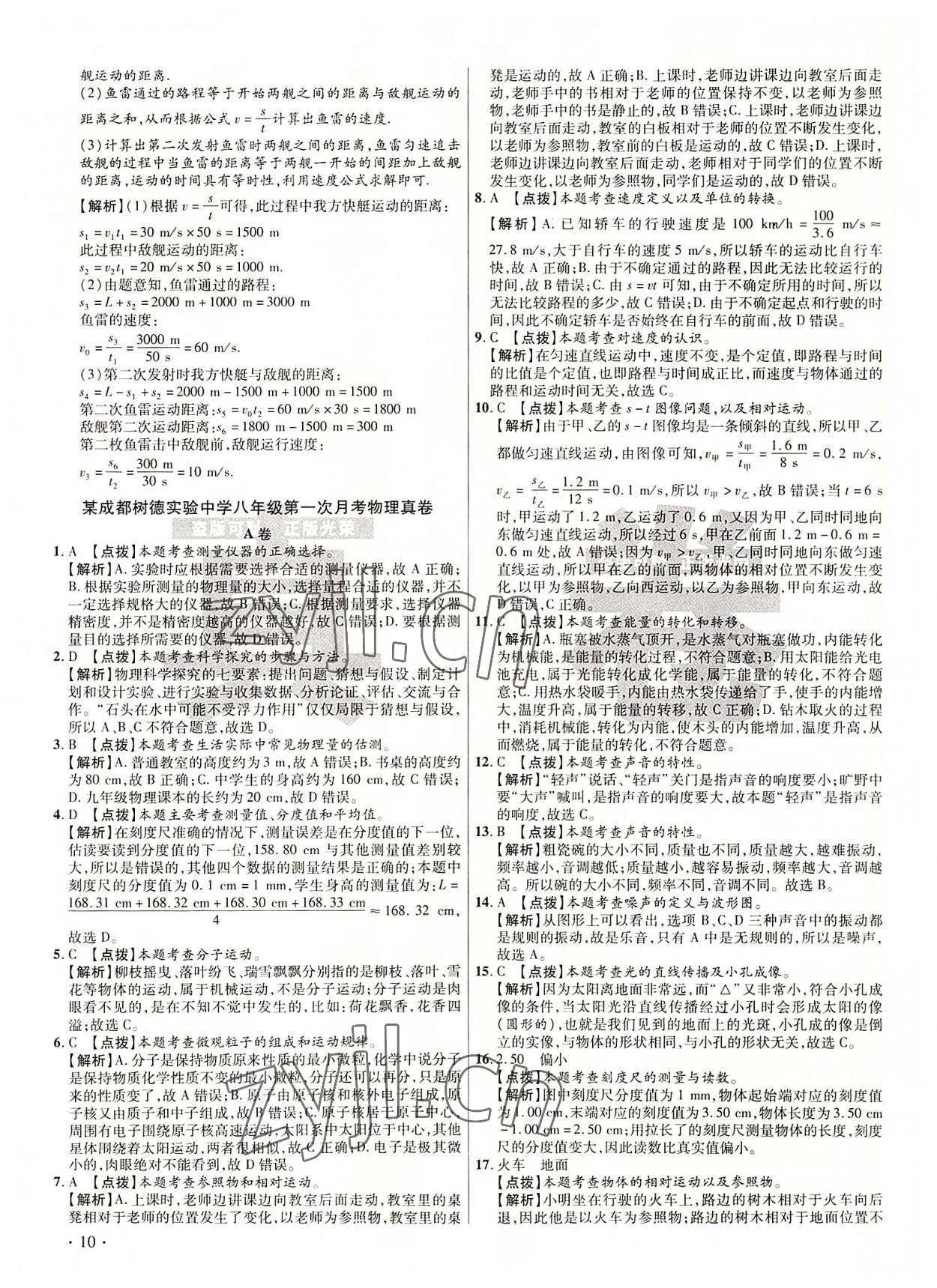 2022年初中畢業(yè)升學(xué)真題詳解八年級物理上冊教科版 第10頁