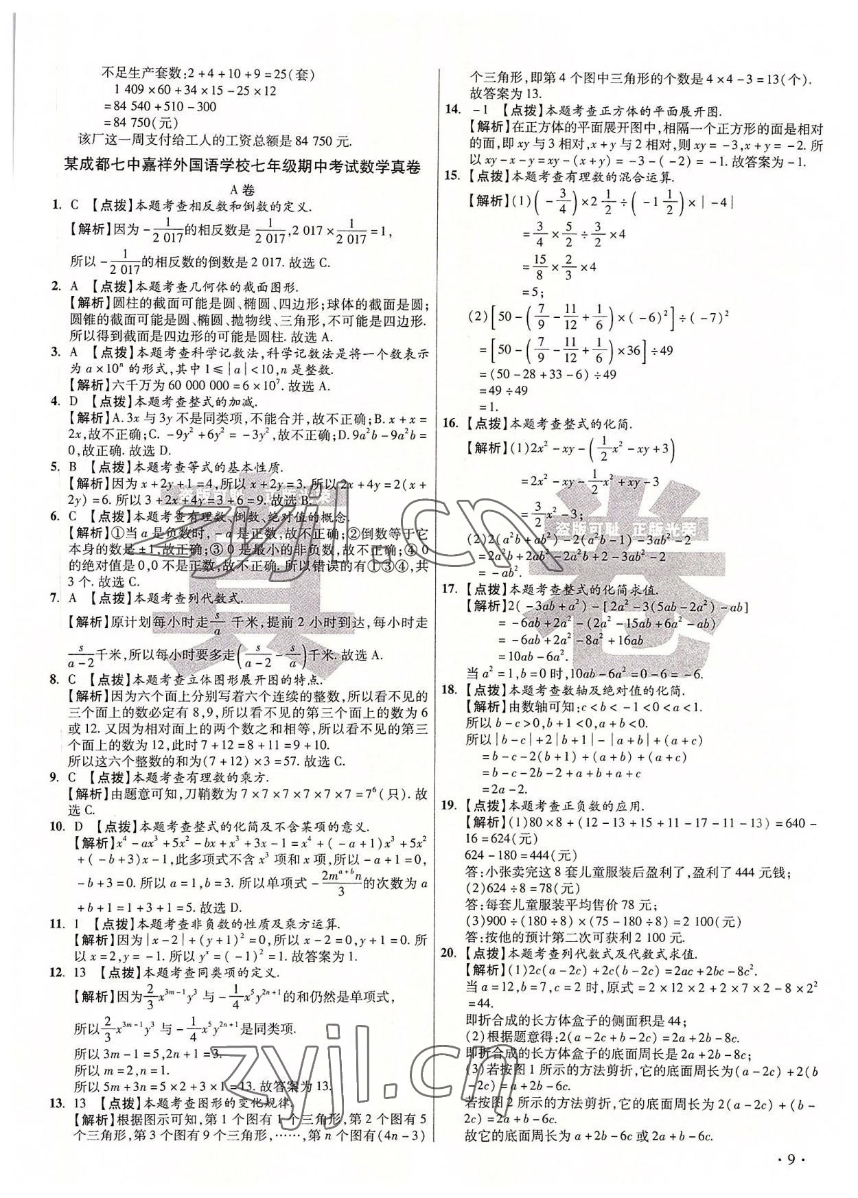 2022年初中畢業(yè)升學(xué)真題詳解七年級(jí)數(shù)學(xué)上冊(cè)北師大版 第9頁(yè)