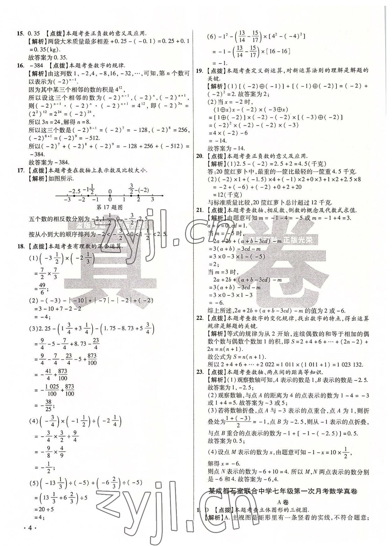 2022年初中畢業(yè)升學真題詳解七年級數(shù)學上冊北師大版 第4頁