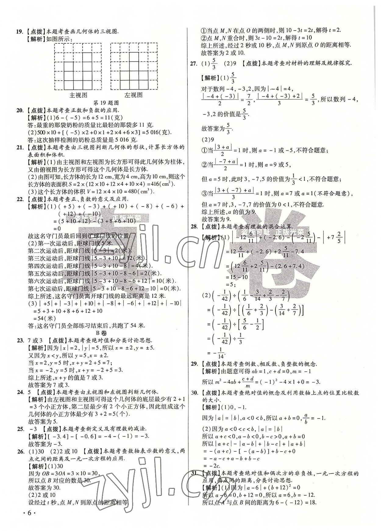 2022年初中畢業(yè)升學(xué)真題詳解七年級數(shù)學(xué)上冊北師大版 第6頁