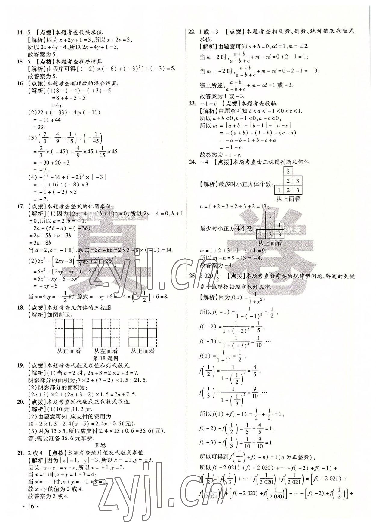 2022年初中畢業(yè)升學(xué)真題詳解七年級數(shù)學(xué)上冊北師大版 第16頁