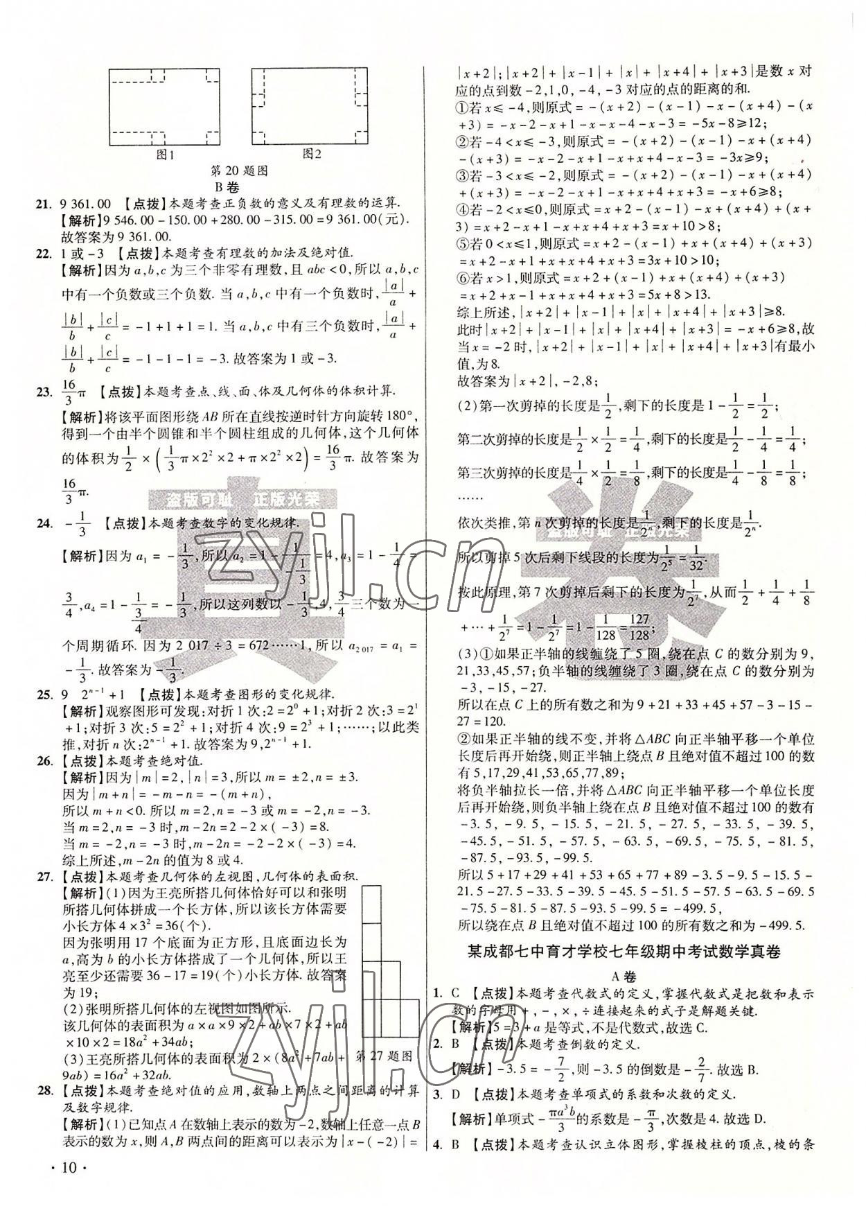 2022年初中畢業(yè)升學(xué)真題詳解七年級(jí)數(shù)學(xué)上冊(cè)北師大版 第10頁