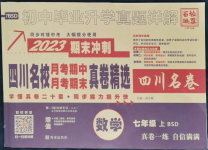 2022年初中畢業(yè)升學(xué)真題詳解七年級數(shù)學(xué)上冊北師大版