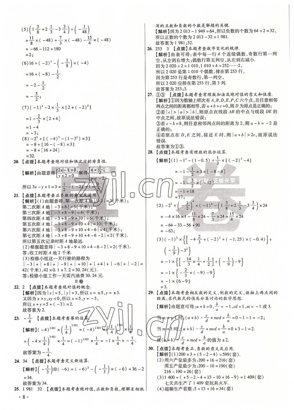 2022年初中畢業(yè)升學(xué)真題詳解七年級(jí)數(shù)學(xué)上冊(cè)北師大版 第8頁