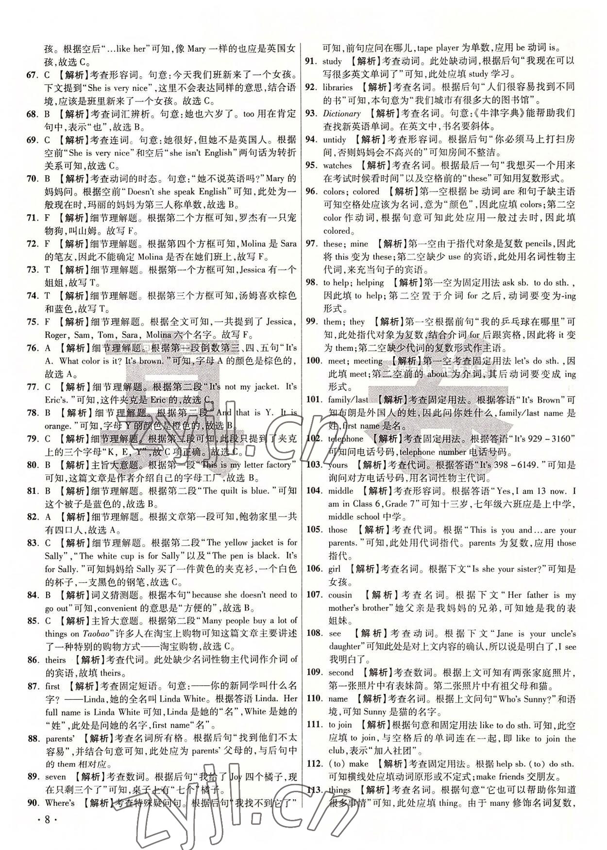 2022年初中畢業(yè)升學(xué)真題詳解七年級英語上冊人教版 第8頁