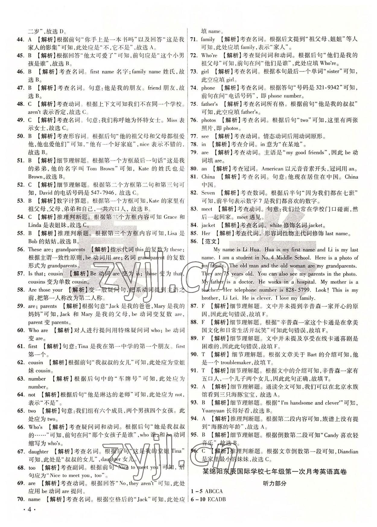 2022年初中畢業(yè)升學(xué)真題詳解七年級(jí)英語上冊(cè)人教版 第4頁