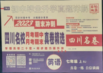 2022年初中畢業(yè)升學(xué)真題詳解七年級(jí)英語(yǔ)上冊(cè)人教版