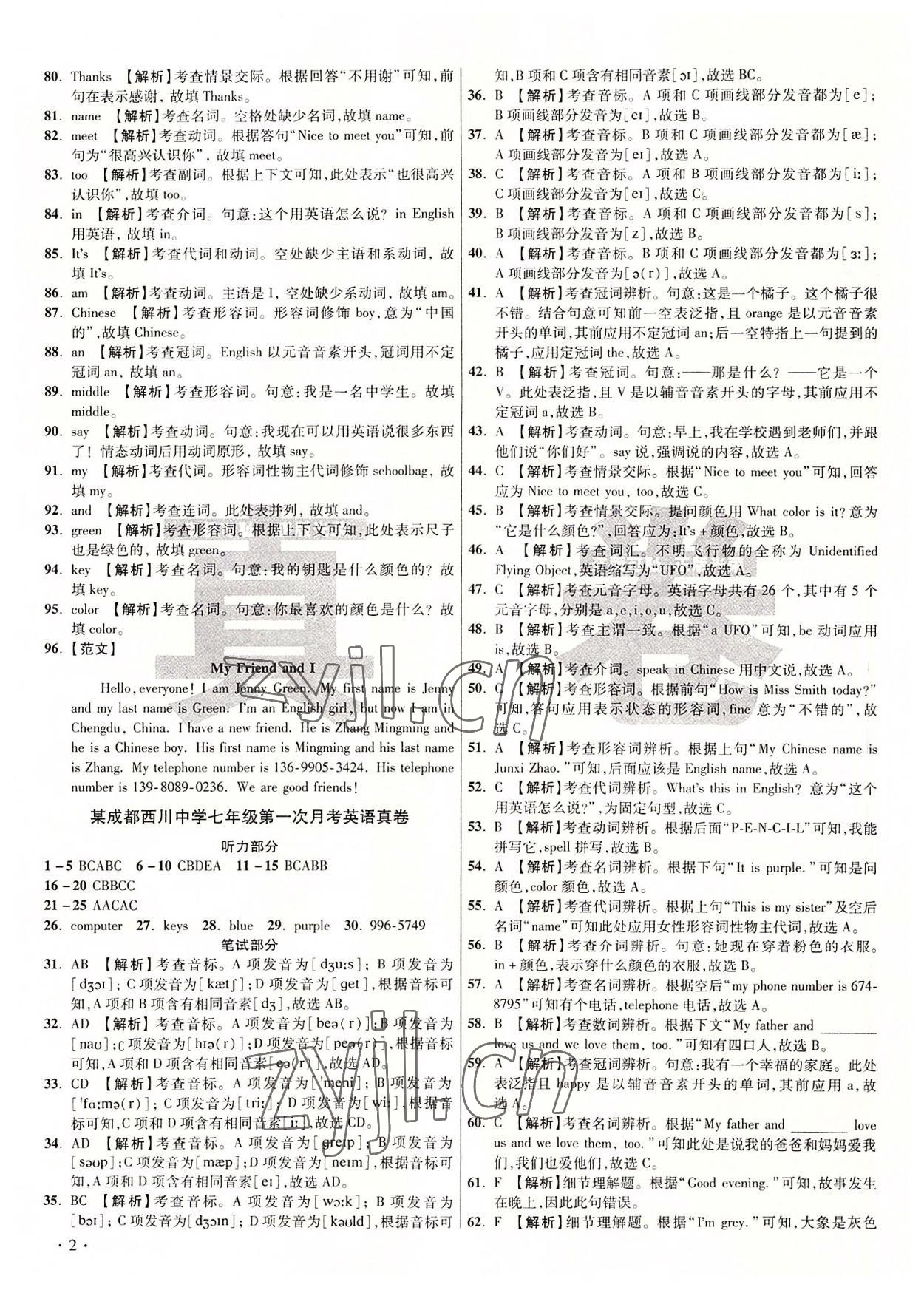 2022年初中畢業(yè)升學(xué)真題詳解七年級(jí)英語(yǔ)上冊(cè)人教版 第2頁(yè)