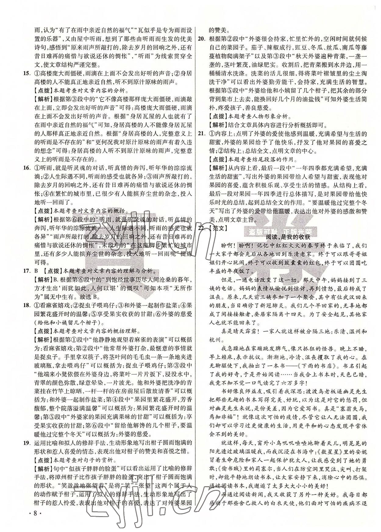 2022年初中畢業(yè)升學(xué)真題詳解七年級語文上冊人教版 第8頁