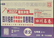 2022年初中畢業(yè)升學(xué)真題詳解七年級語文上冊人教版