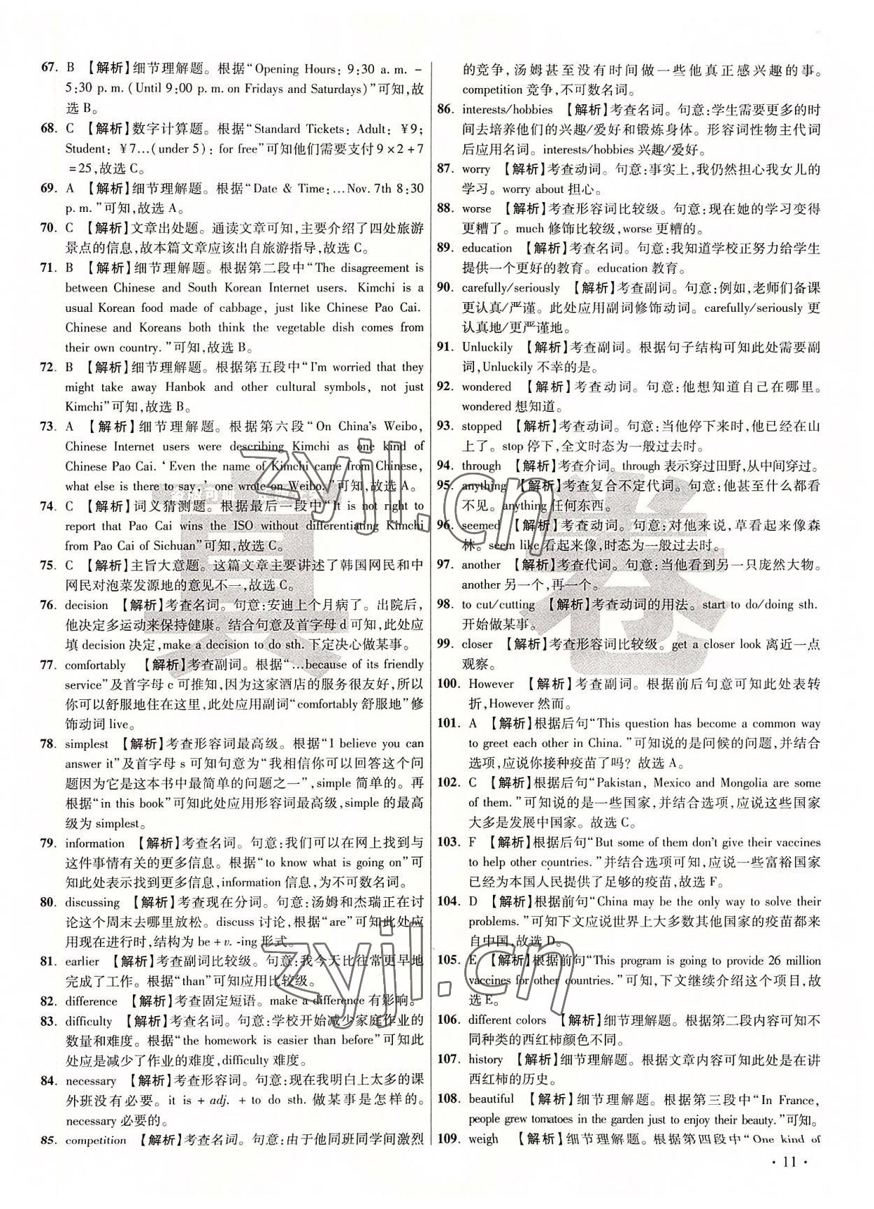 2022年初中畢業(yè)升學(xué)真題詳解八年級(jí)英語(yǔ)上冊(cè)人教版 第11頁(yè)