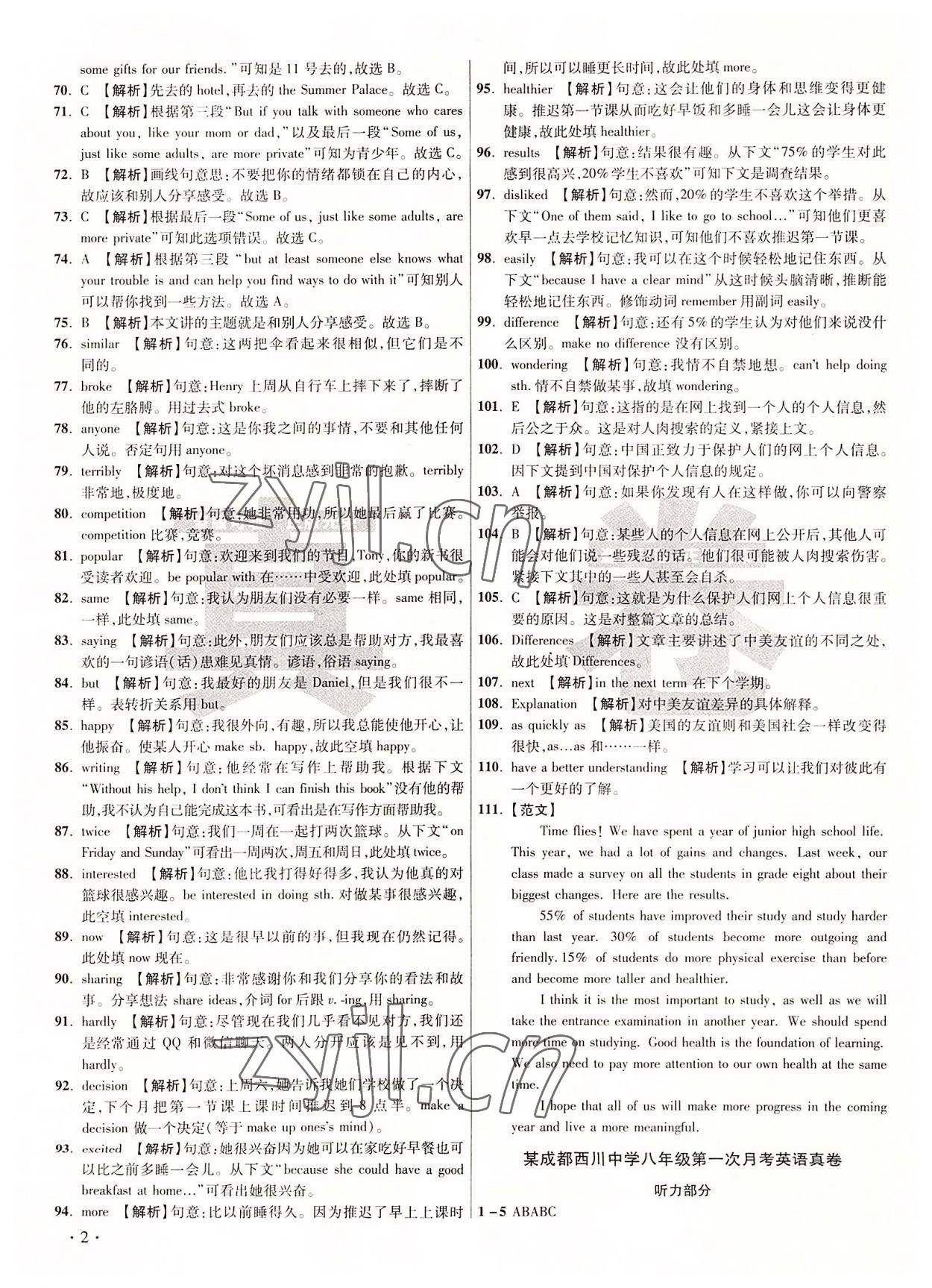 2022年初中畢業(yè)升學(xué)真題詳解八年級英語上冊人教版 第2頁