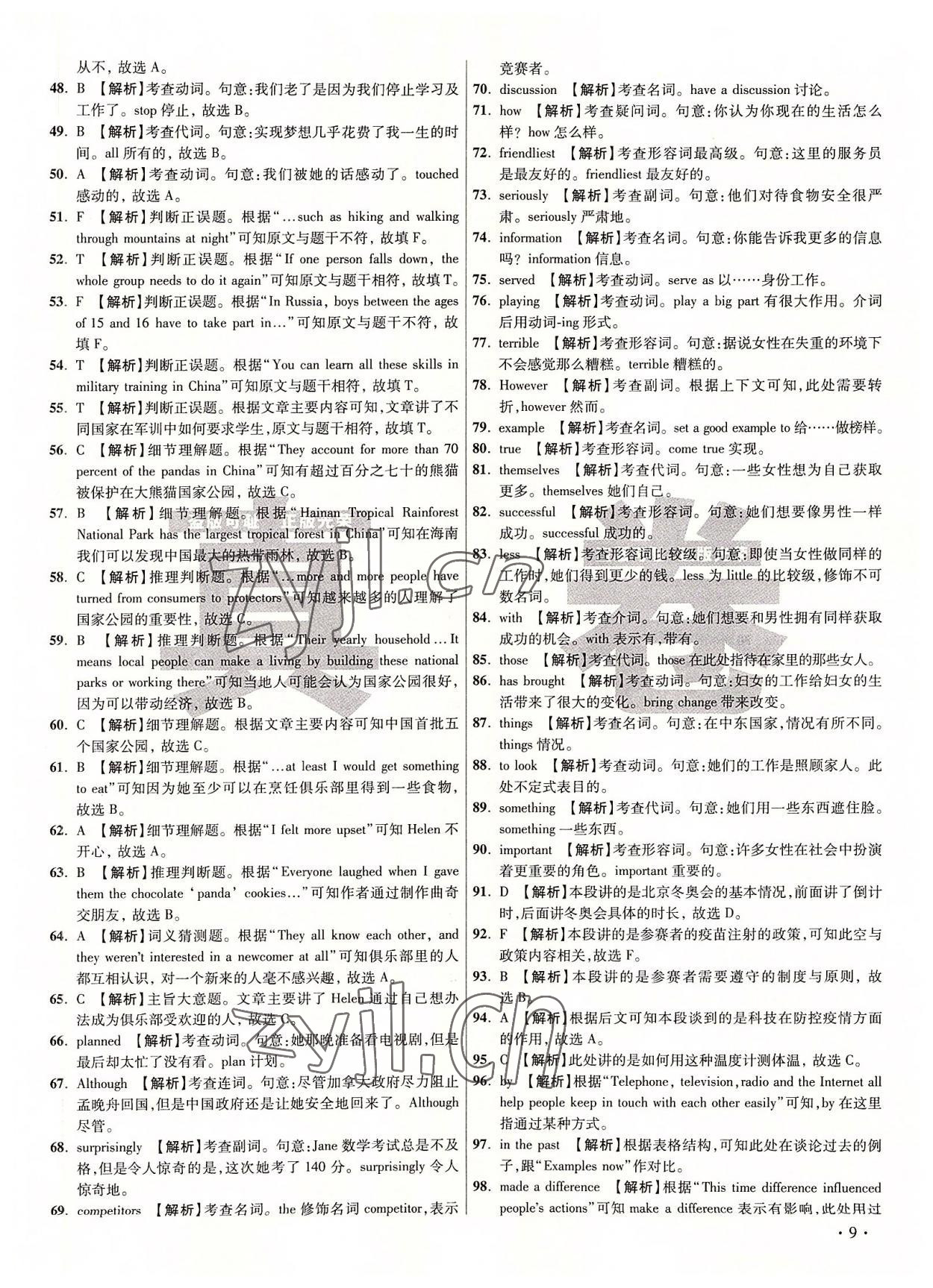 2022年初中畢業(yè)升學(xué)真題詳解八年級英語上冊人教版 第9頁