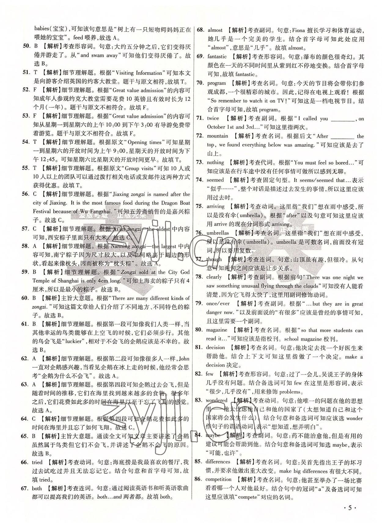 2022年初中畢業(yè)升學真題詳解八年級英語上冊人教版 第5頁