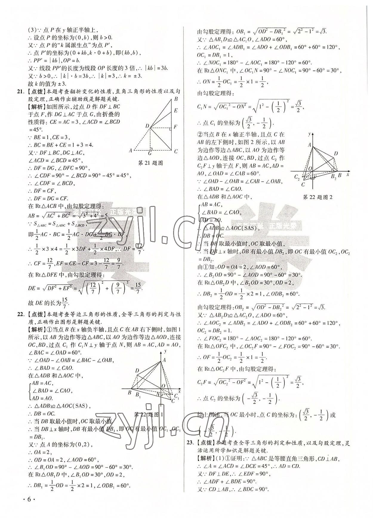 2022年初中畢業(yè)升學真題詳解八年級數學上冊北師大版 第6頁