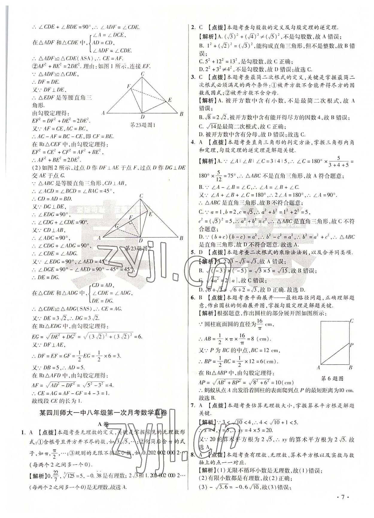 2022年初中畢業(yè)升學(xué)真題詳解八年級(jí)數(shù)學(xué)上冊(cè)北師大版 第7頁(yè)