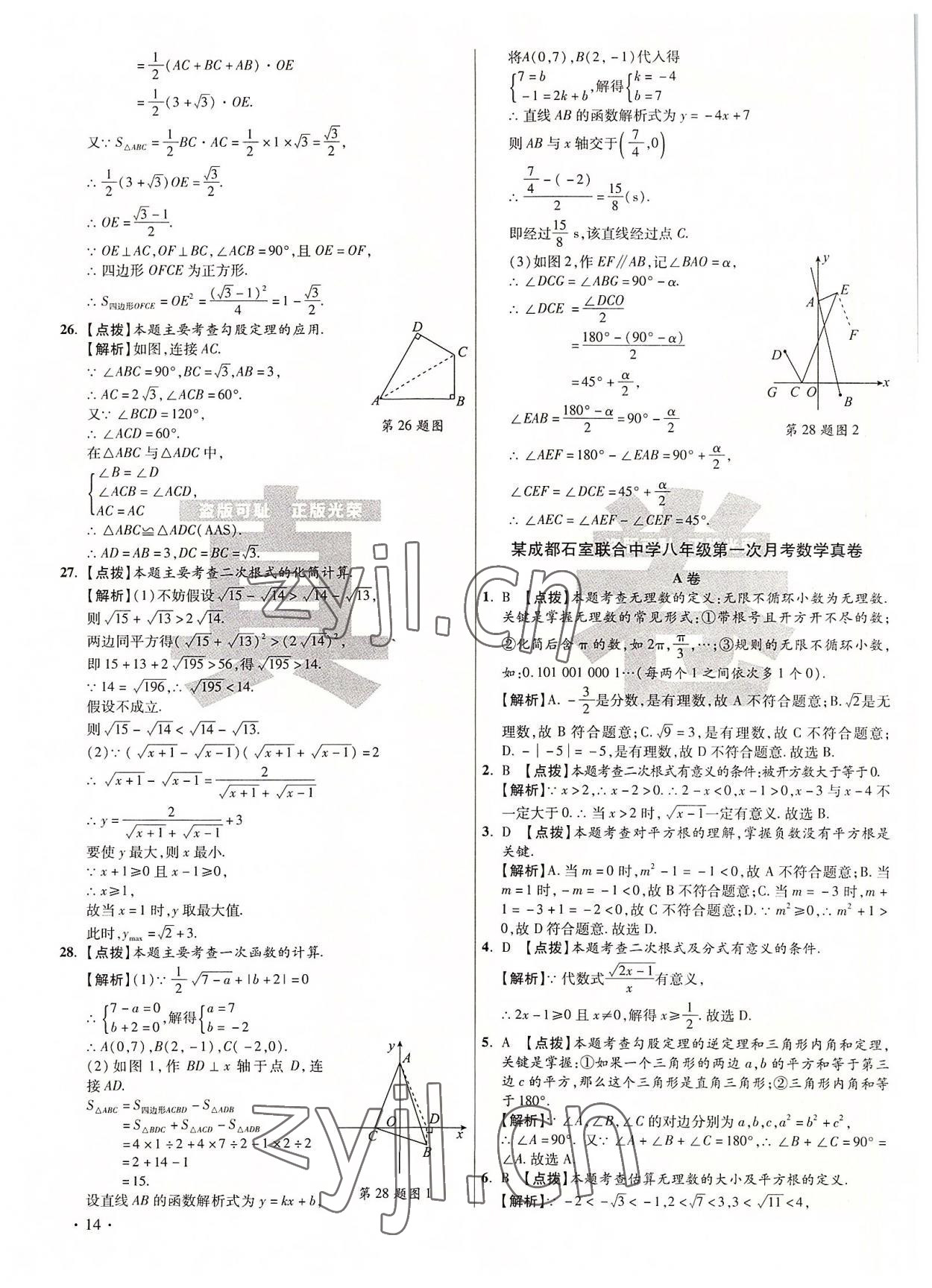 2022年初中畢業(yè)升學(xué)真題詳解八年級數(shù)學(xué)上冊北師大版 第14頁