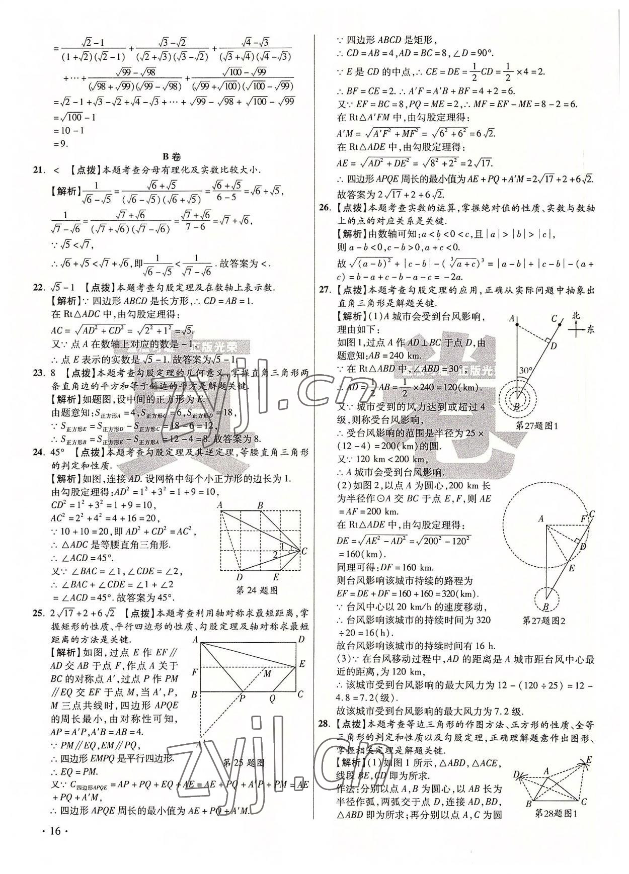 2022年初中畢業(yè)升學(xué)真題詳解八年級(jí)數(shù)學(xué)上冊(cè)北師大版 第16頁(yè)