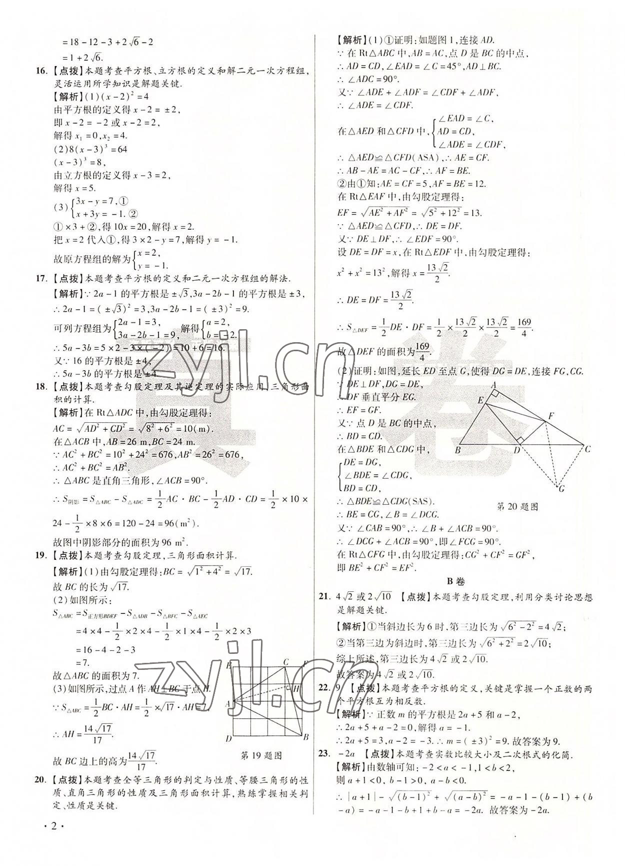 2022年初中畢業(yè)升學(xué)真題詳解八年級數(shù)學(xué)上冊北師大版 第2頁