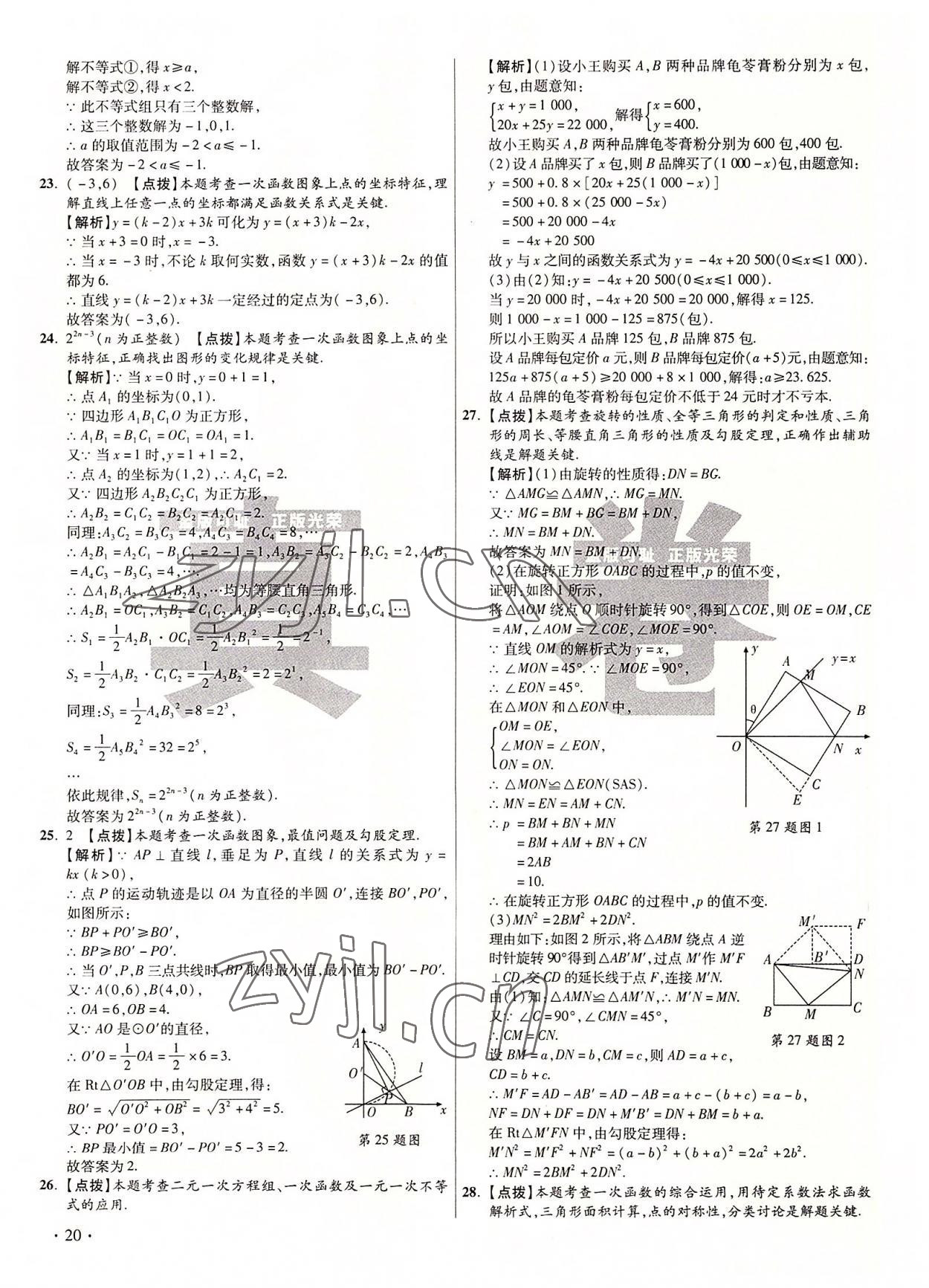 2022年初中畢業(yè)升學(xué)真題詳解八年級數(shù)學(xué)上冊北師大版 第20頁