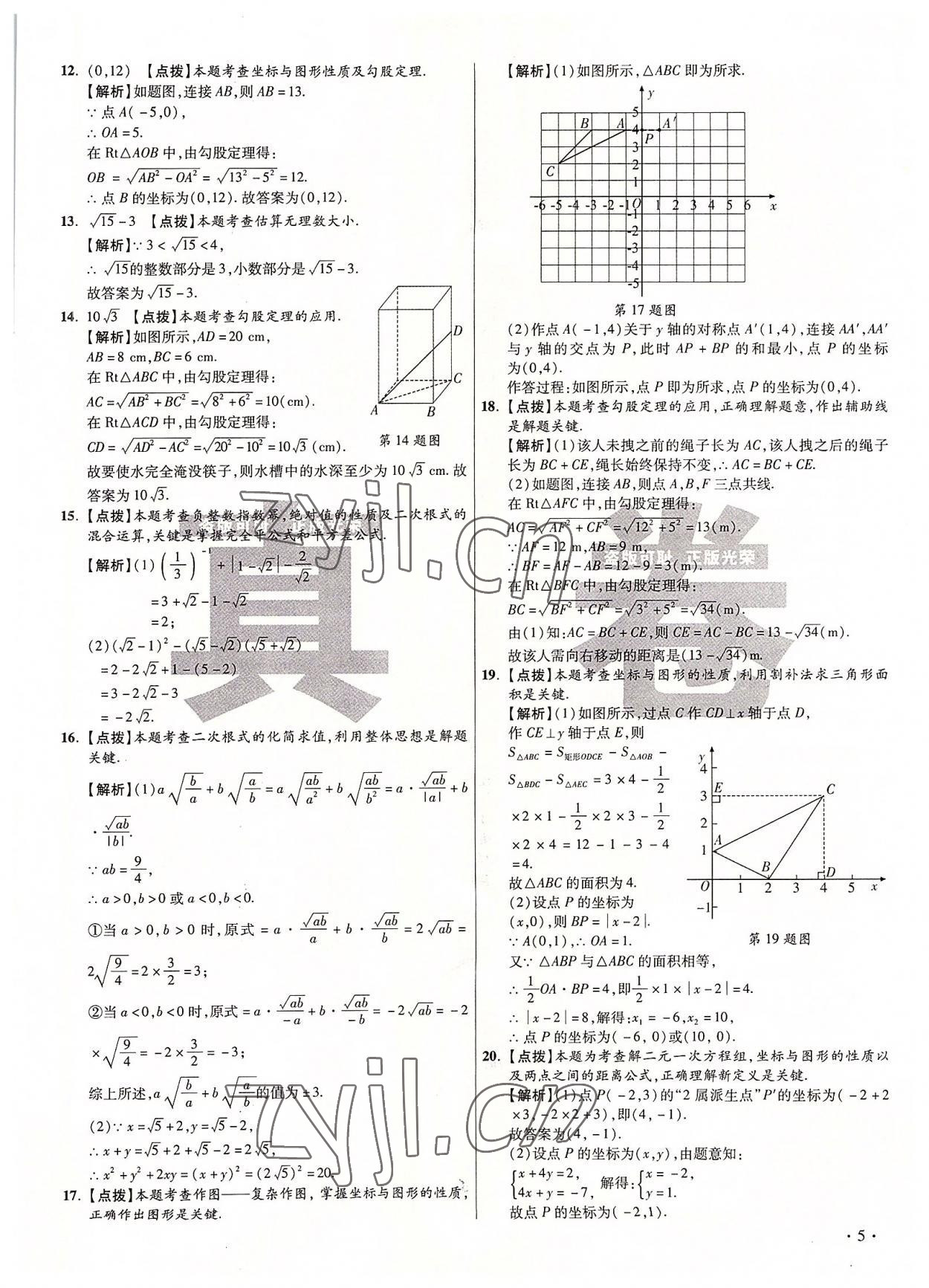 2022年初中畢業升學真題詳解八年級數學上冊北師大版 第5頁