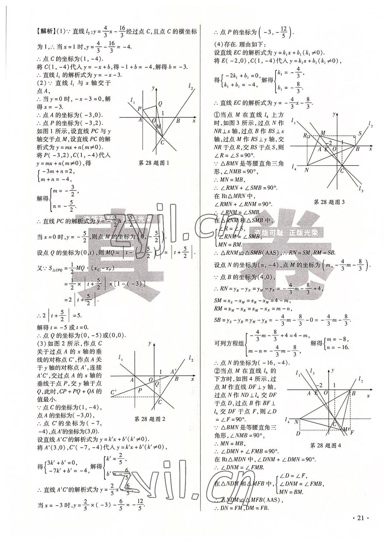 2022年初中畢業(yè)升學(xué)真題詳解八年級(jí)數(shù)學(xué)上冊(cè)北師大版 第21頁