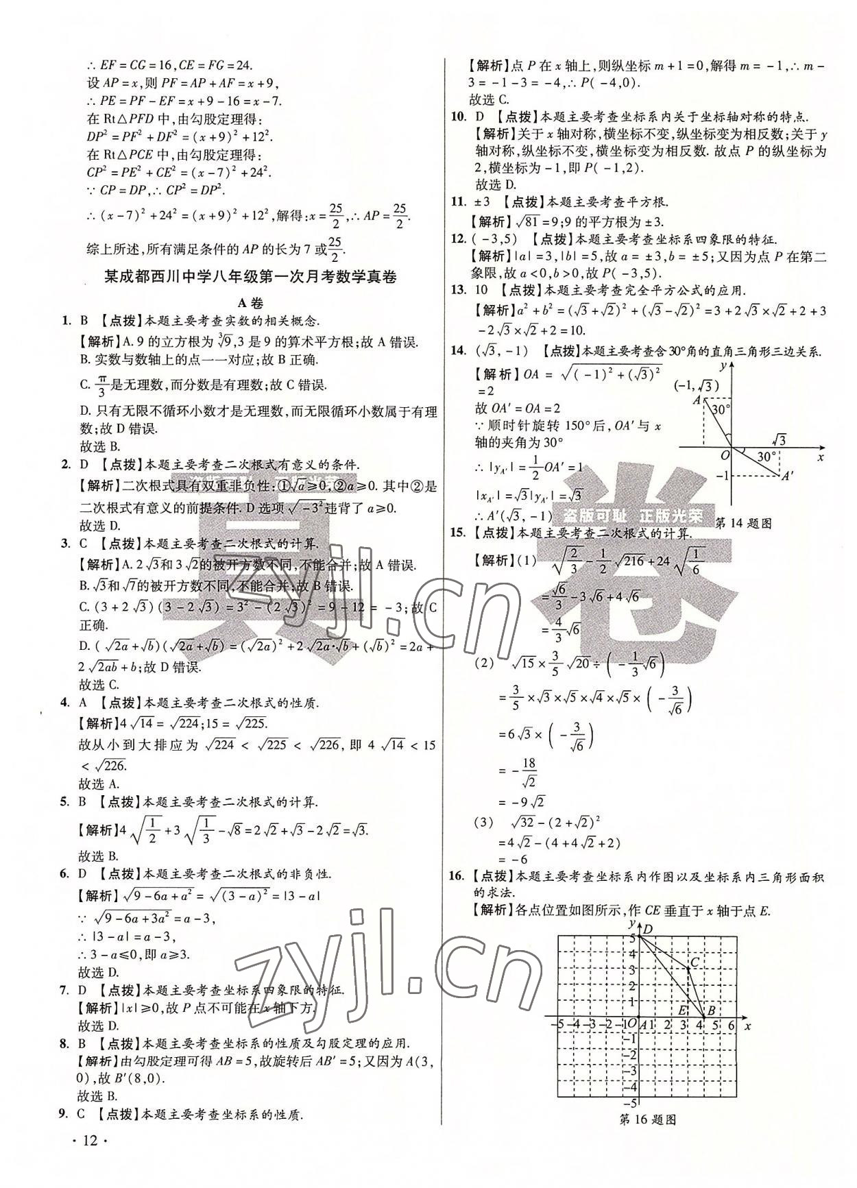 2022年初中畢業(yè)升學(xué)真題詳解八年級(jí)數(shù)學(xué)上冊(cè)北師大版 第12頁(yè)