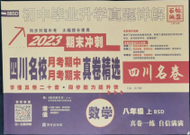 2022年初中畢業升學真題詳解八年級數學上冊北師大版