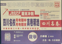 2022年初中畢業(yè)升學(xué)真題詳解八年級(jí)數(shù)學(xué)上冊(cè)北師大版