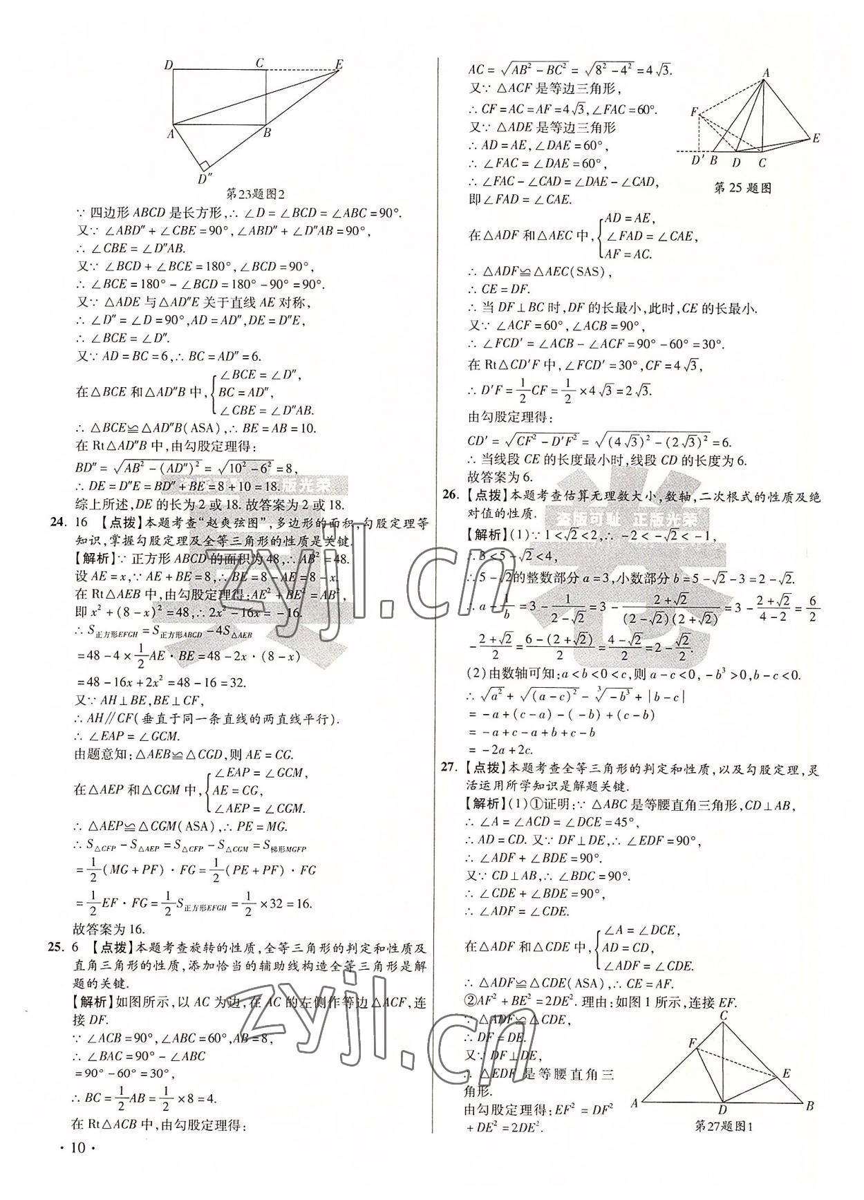 2022年初中畢業(yè)升學(xué)真題詳解八年級數(shù)學(xué)上冊北師大版 第10頁