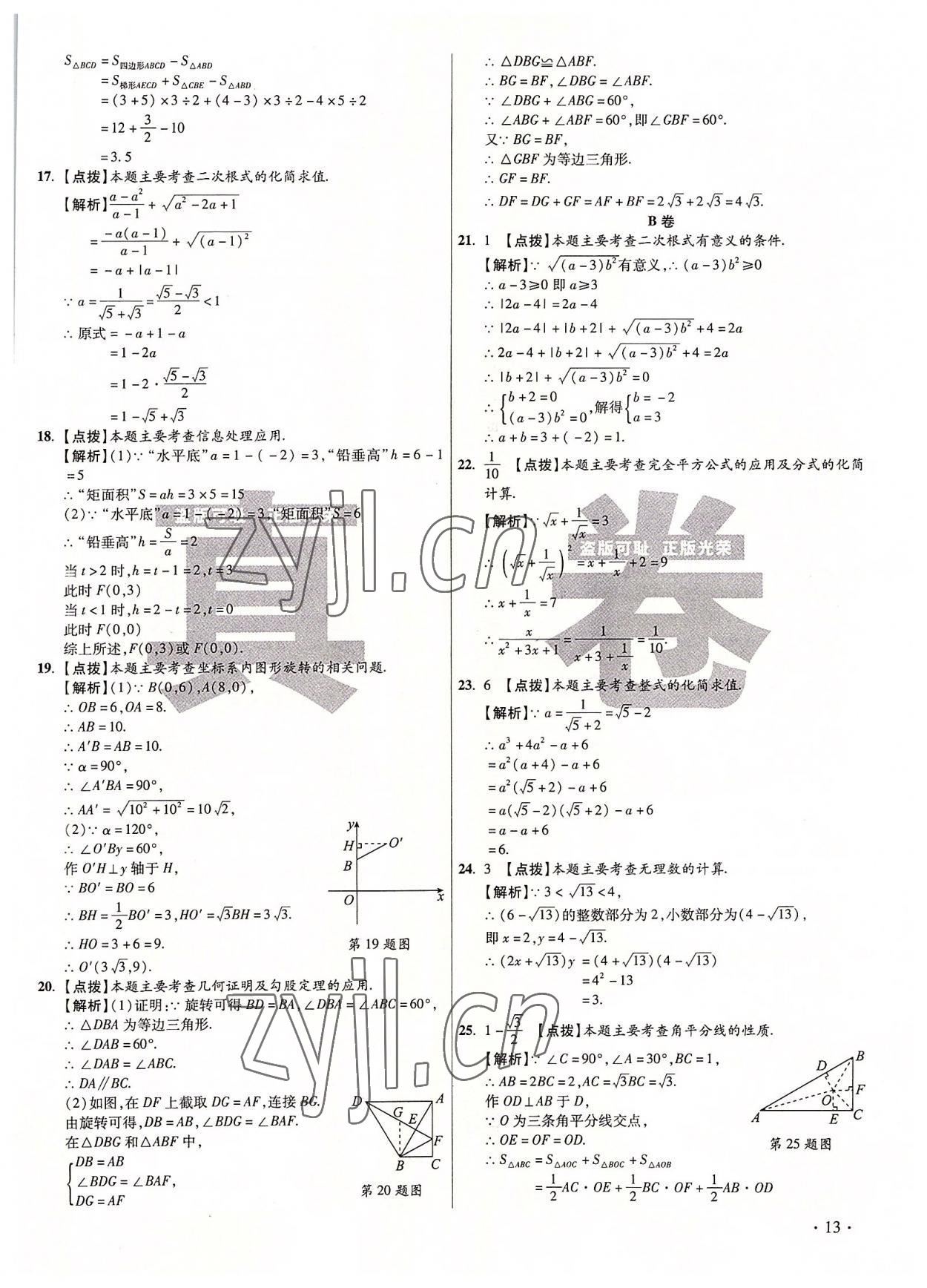 2022年初中畢業(yè)升學(xué)真題詳解八年級(jí)數(shù)學(xué)上冊(cè)北師大版 第13頁