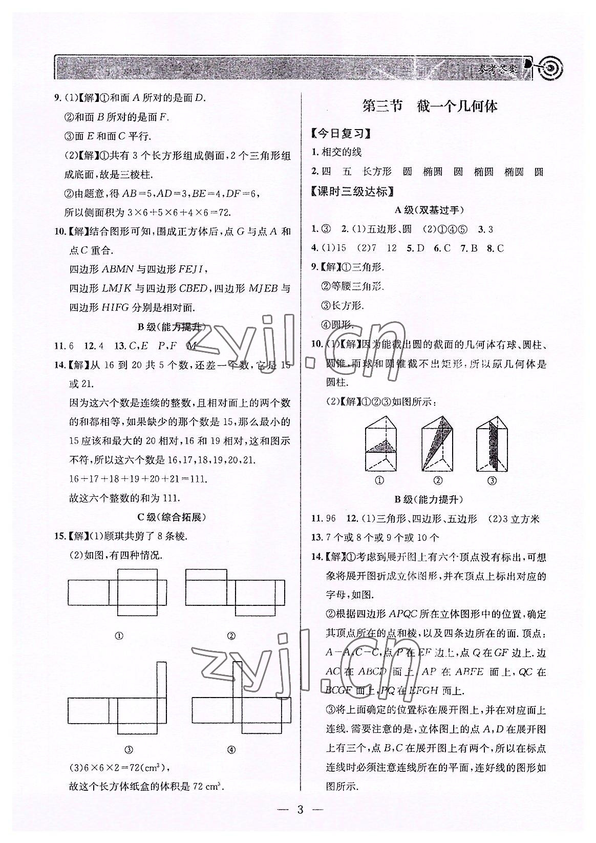 2022年天府前沿七年級數(shù)學(xué)上冊北師大版 第3頁