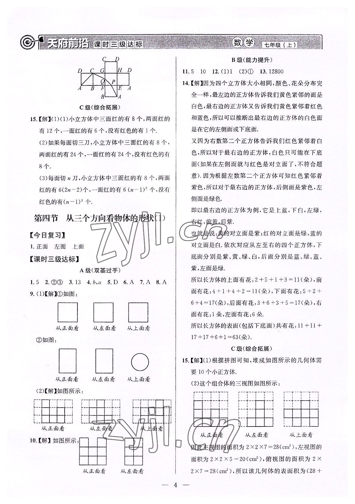 2022年天府前沿七年級數(shù)學(xué)上冊北師大版 第4頁