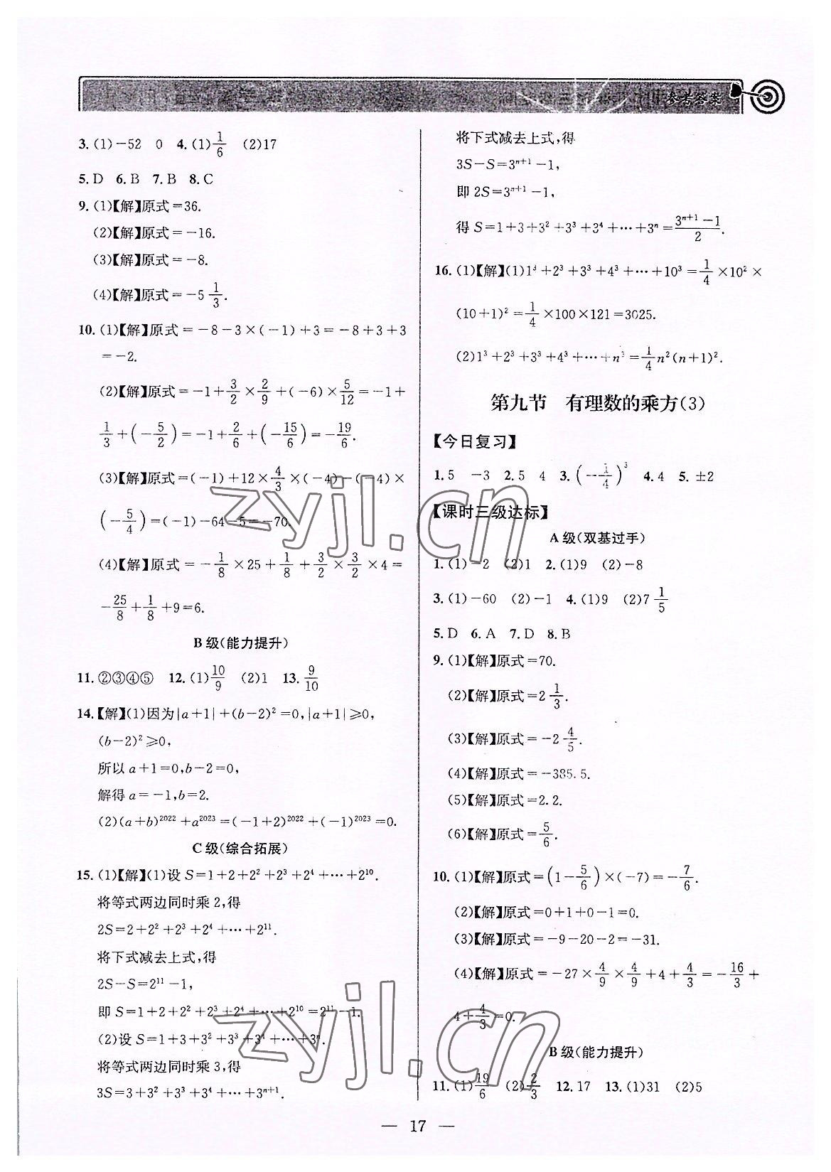 2022年天府前沿七年級數(shù)學上冊北師大版 第17頁