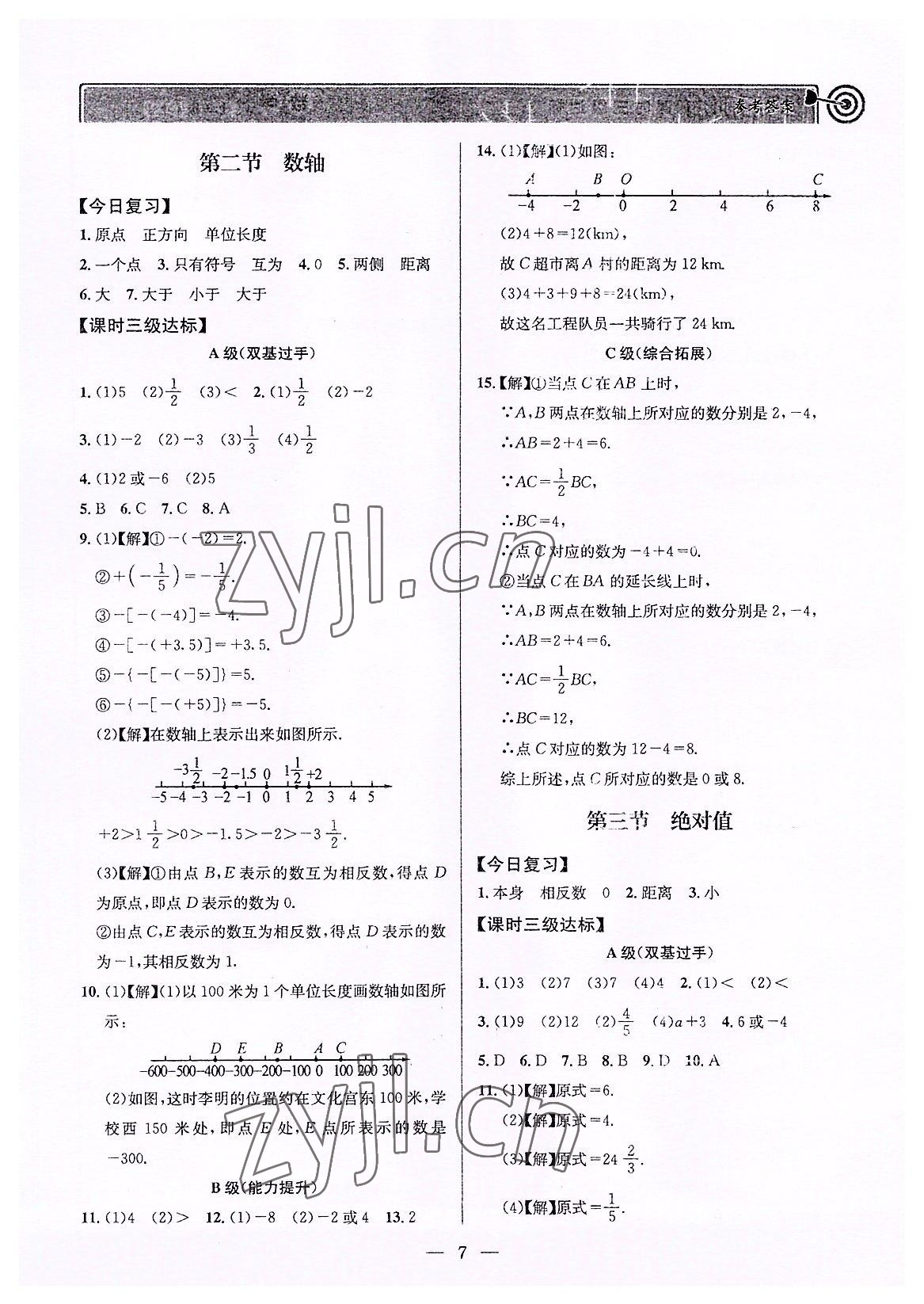 2022年天府前沿七年級數(shù)學(xué)上冊北師大版 第7頁