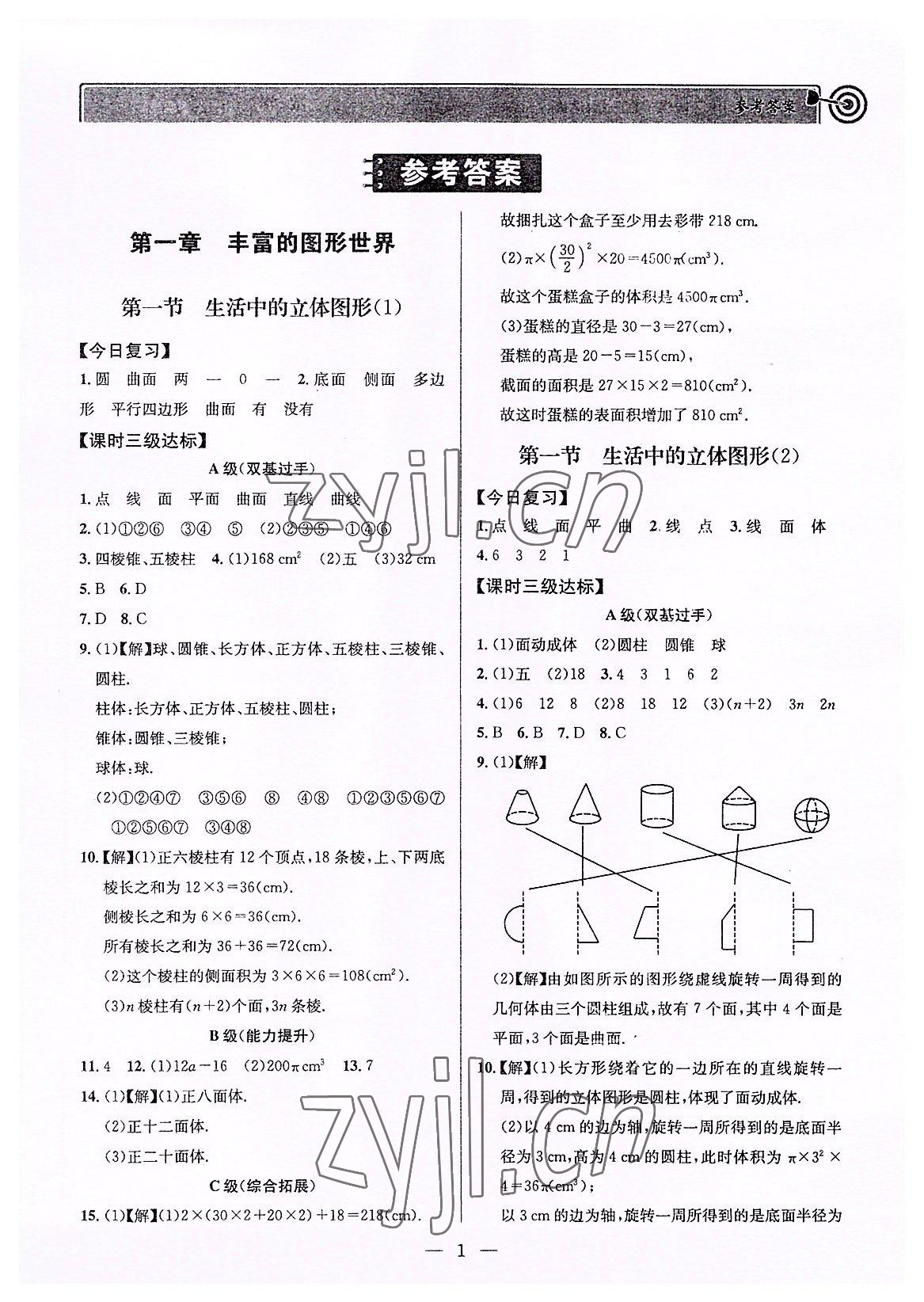 2022年天府前沿七年級數(shù)學(xué)上冊北師大版 第1頁