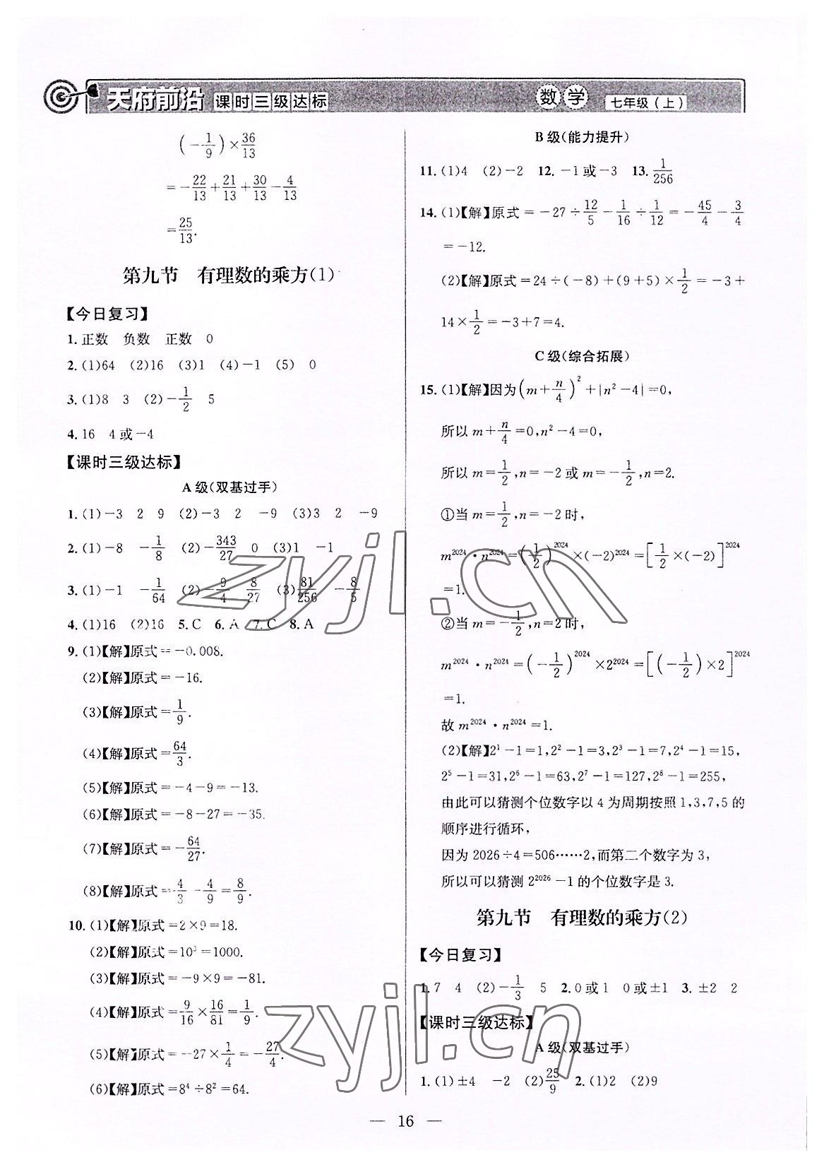 2022年天府前沿七年級(jí)數(shù)學(xué)上冊(cè)北師大版 第16頁