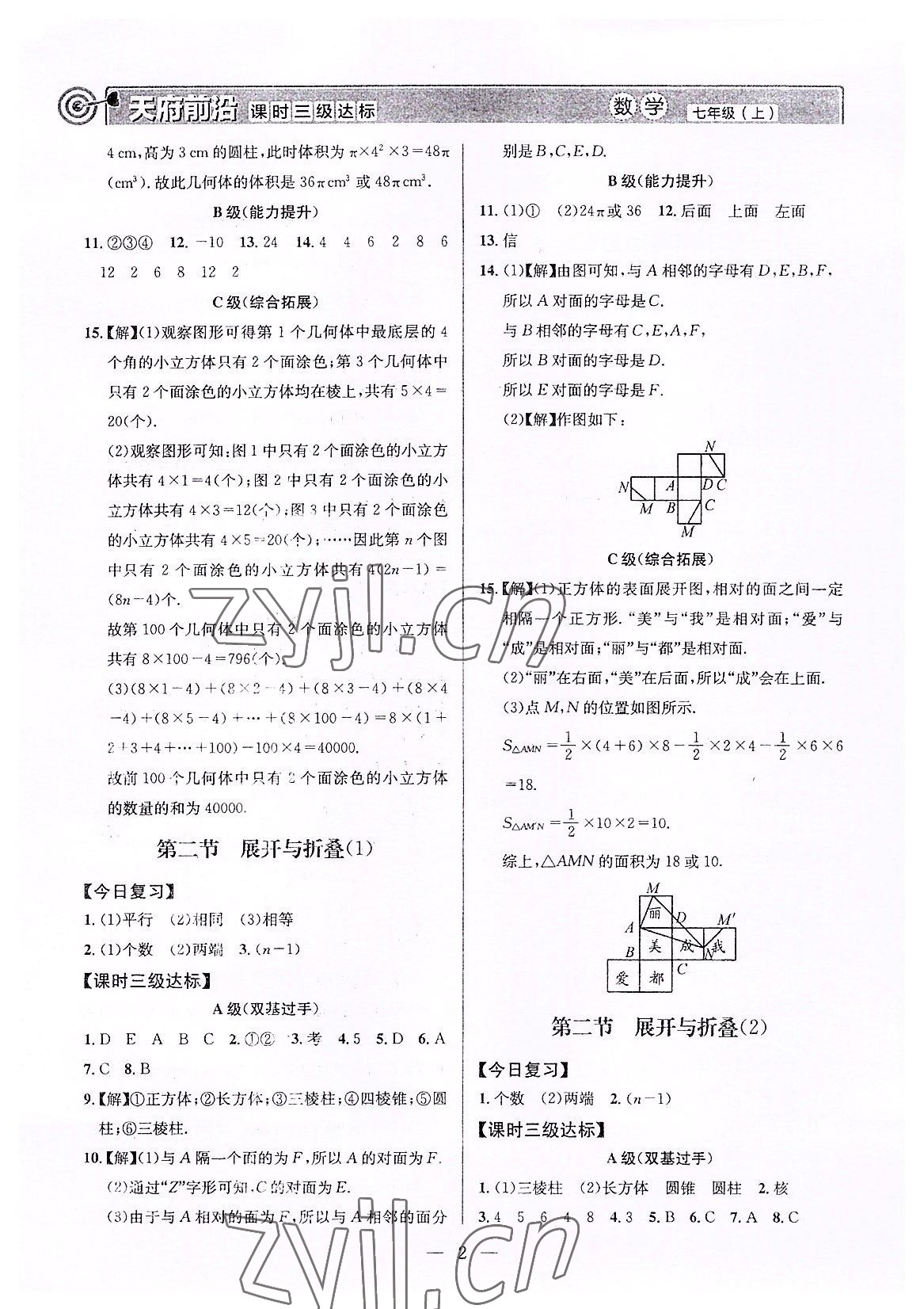 2022年天府前沿七年級數(shù)學(xué)上冊北師大版 第2頁