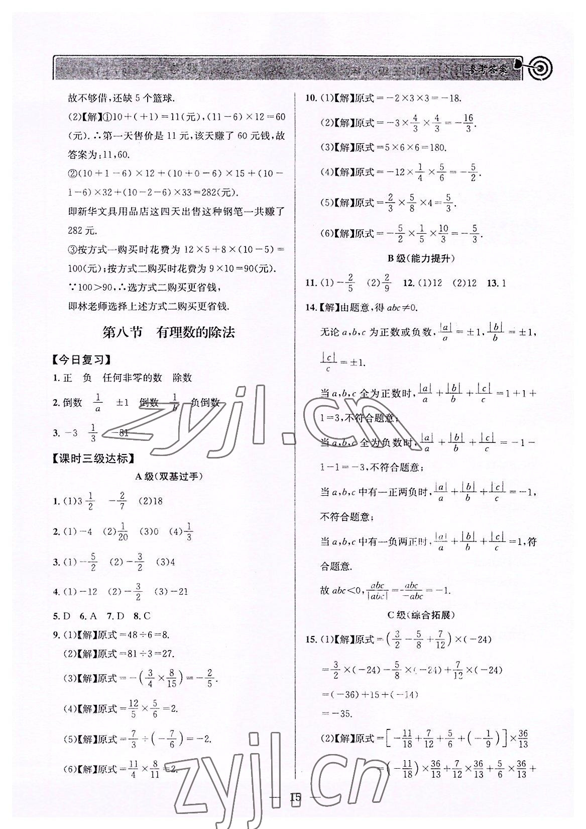 2022年天府前沿七年級數(shù)學上冊北師大版 第15頁