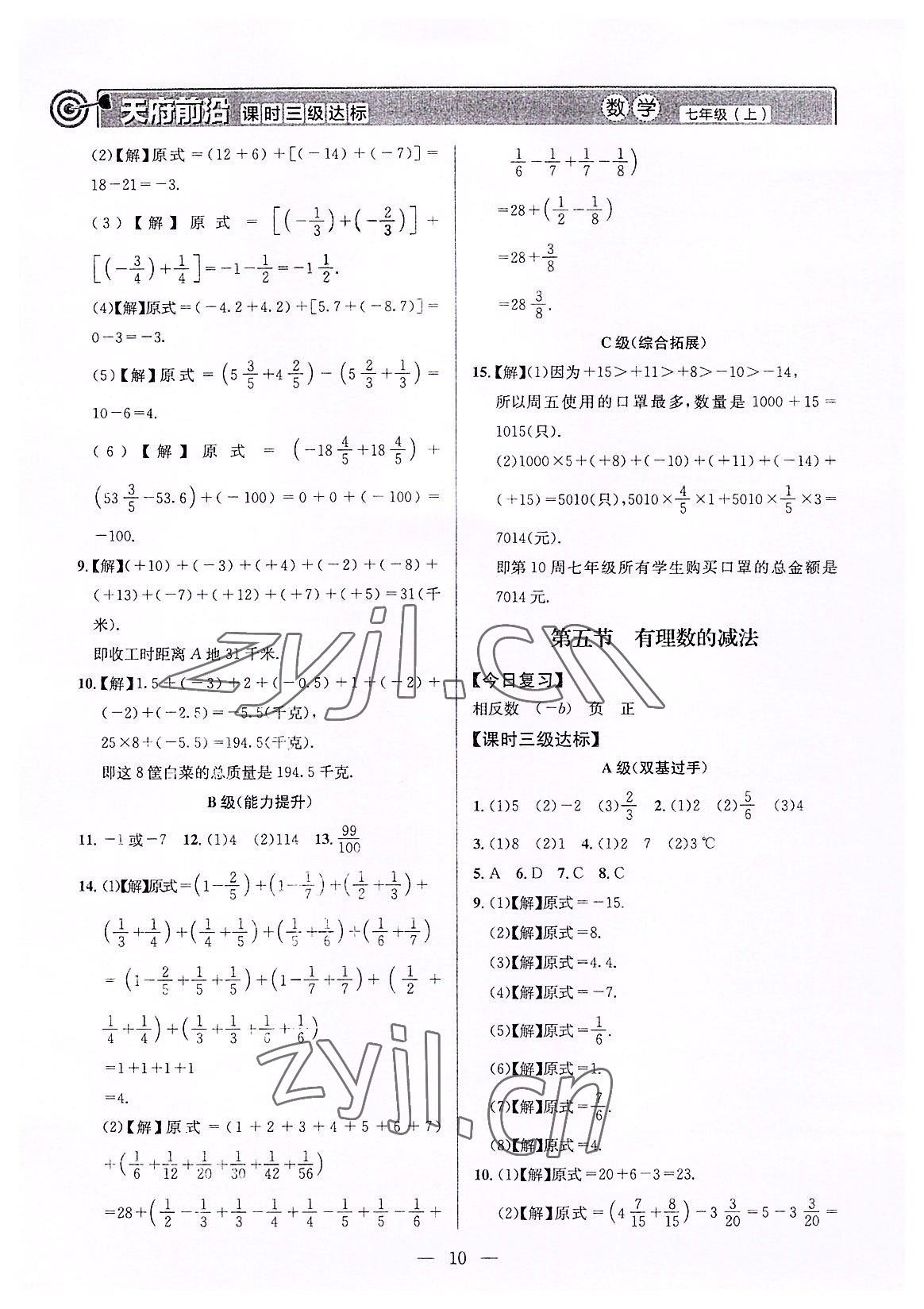 2022年天府前沿七年級數(shù)學上冊北師大版 第10頁