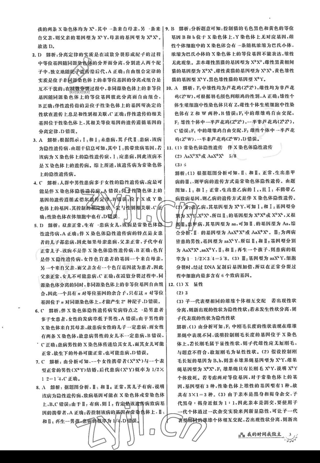 2022年最高考假期作業(yè)精彩60天高一生物 參考答案第3頁