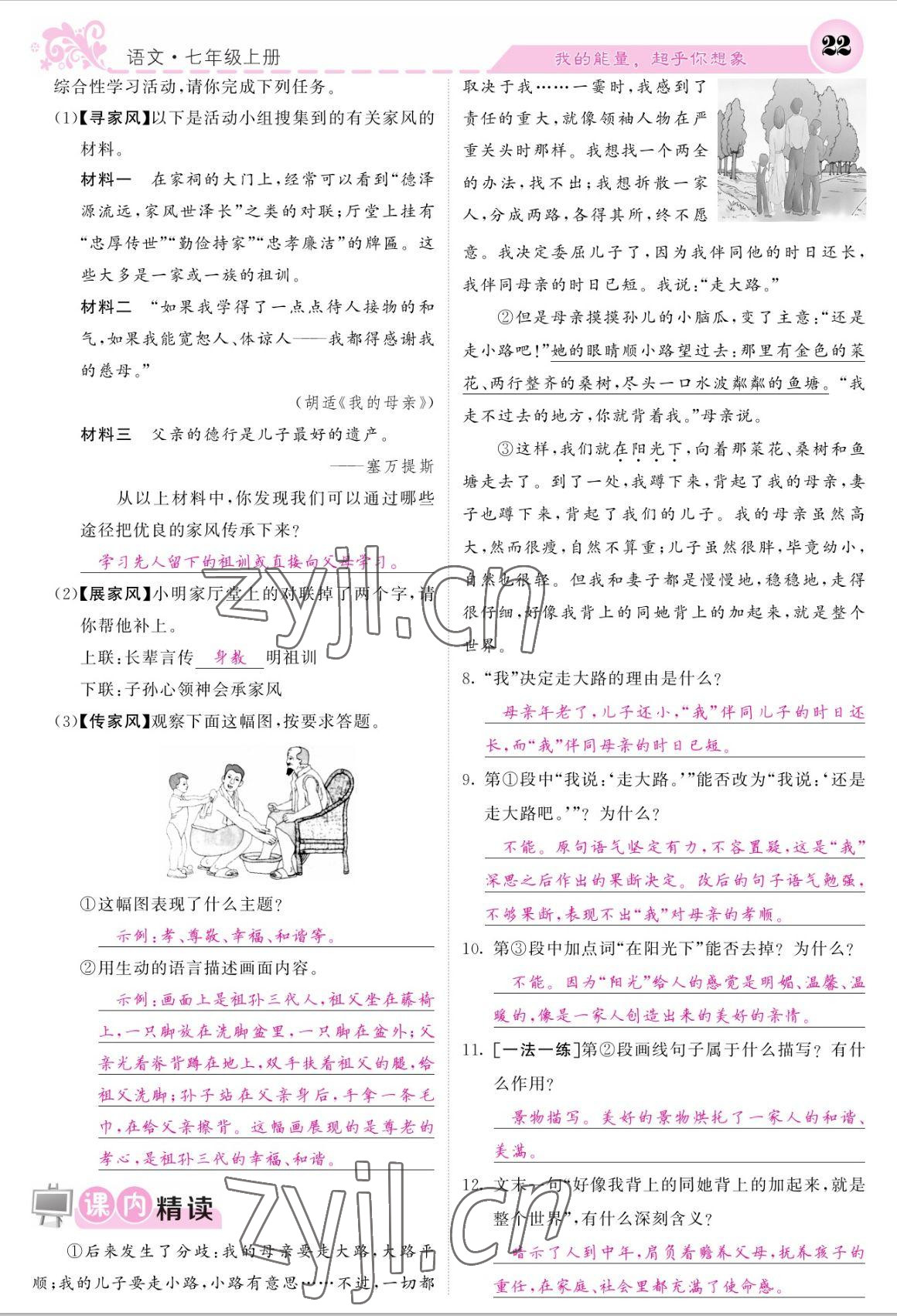 2022年課堂點(diǎn)睛七年級(jí)語(yǔ)文上冊(cè)人教版寧夏專版 參考答案第22頁(yè)