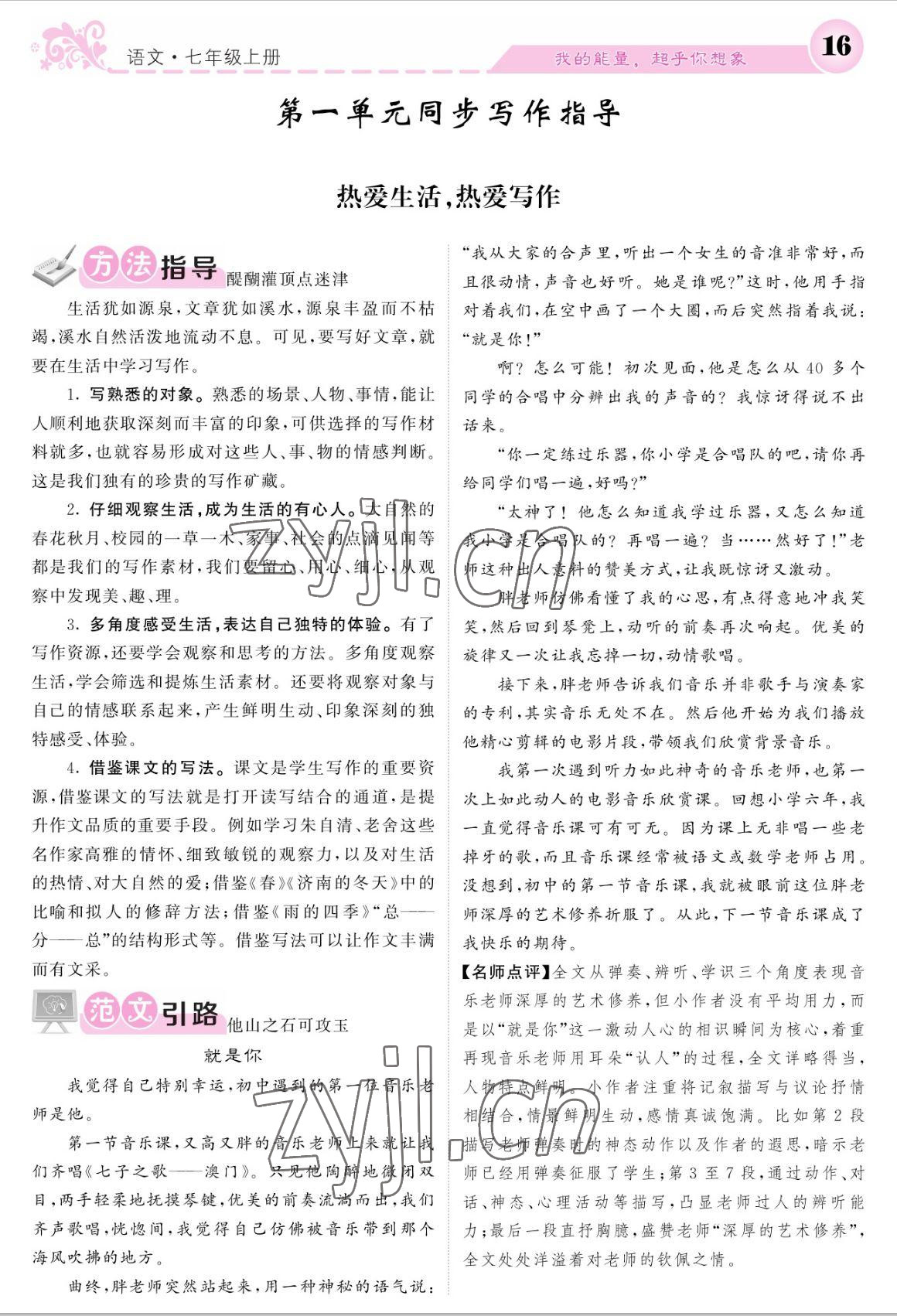 2022年課堂點睛七年級語文上冊人教版寧夏專版 參考答案第16頁