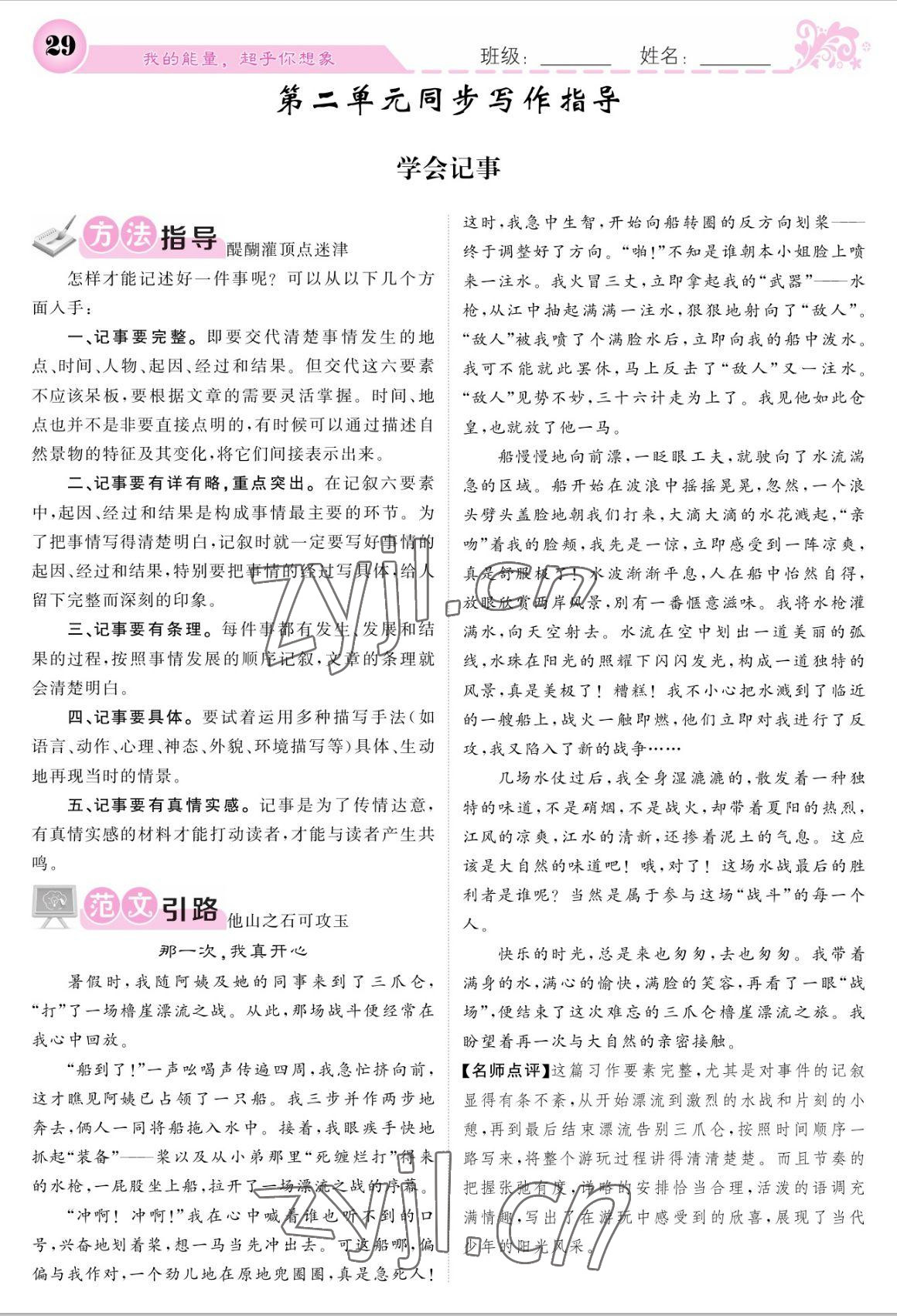 2022年課堂點(diǎn)睛七年級語文上冊人教版寧夏專版 參考答案第29頁