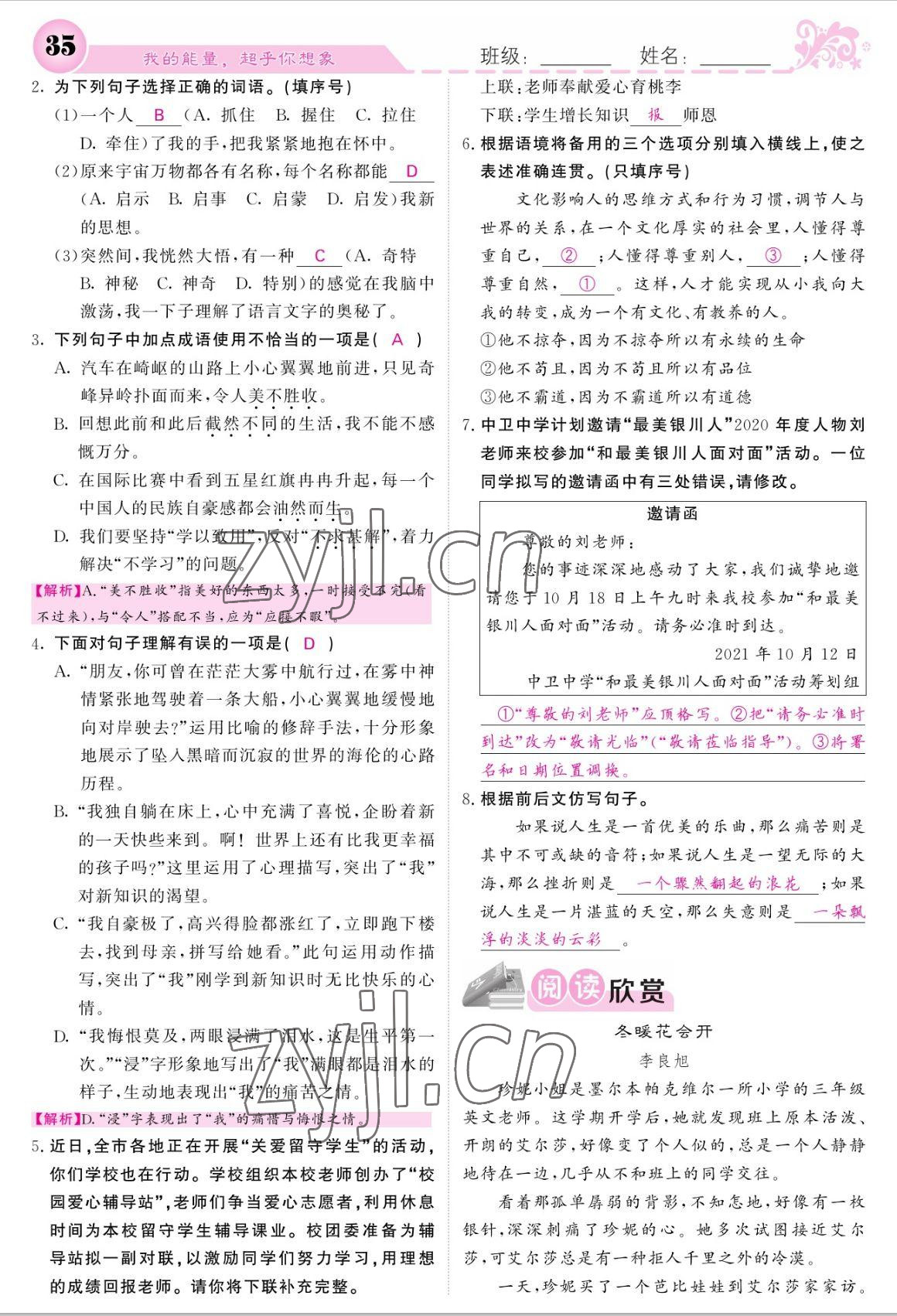 2022年課堂點睛七年級語文上冊人教版寧夏專版 參考答案第35頁