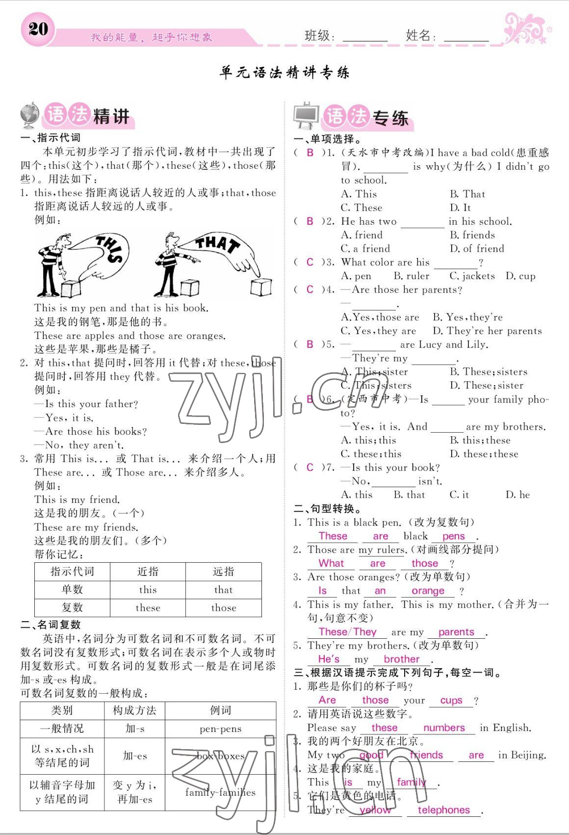 2022年課堂點(diǎn)睛七年級英語上冊人教版寧夏專版 參考答案第20頁